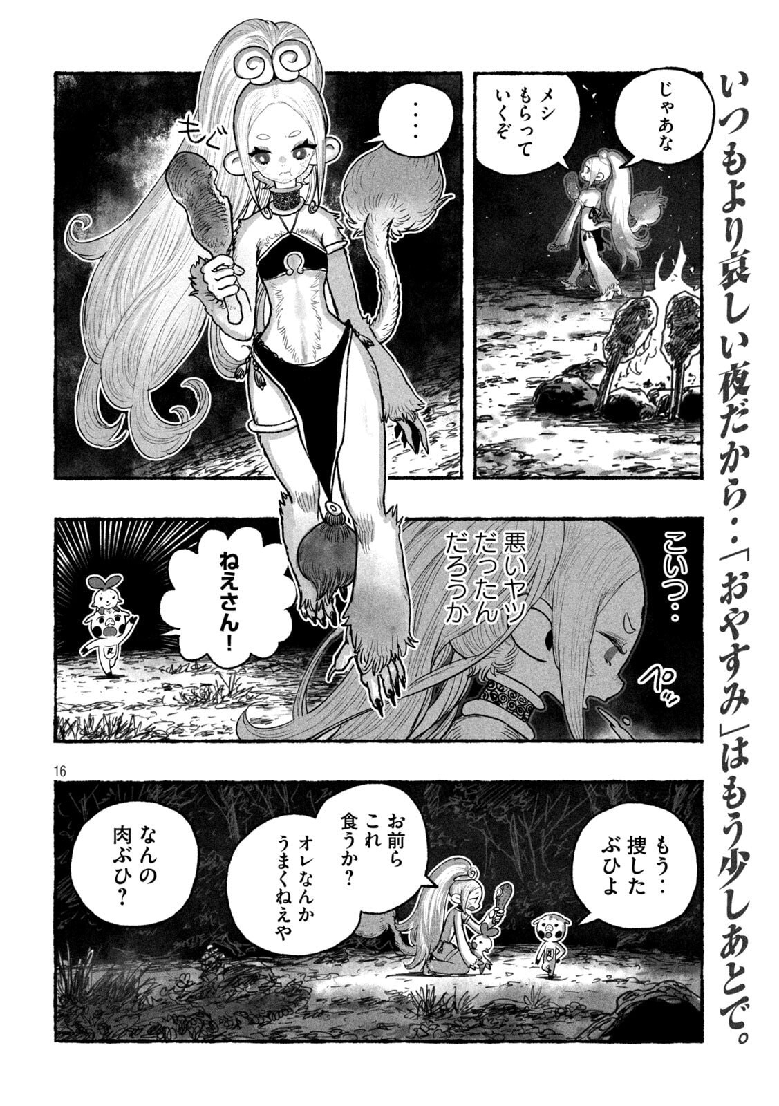 SHOUJOU-HIME Chapter 22 page 16 - nihonkuni.com
