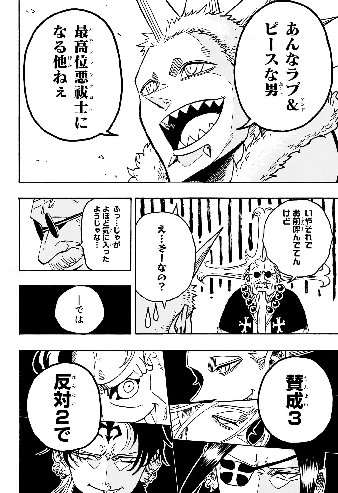 Read EXORCIST NO KIYOSHI-KUN Chapter 95 [High Quality / Full] - Page 18 - dark.nicomanga.com