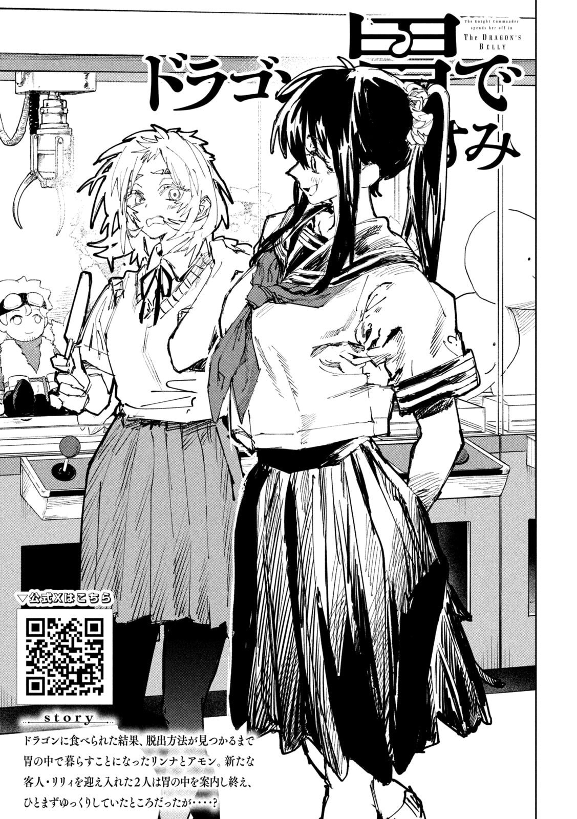 DRAGON NO I DE OYASUMI Chapter 15 - Page 5