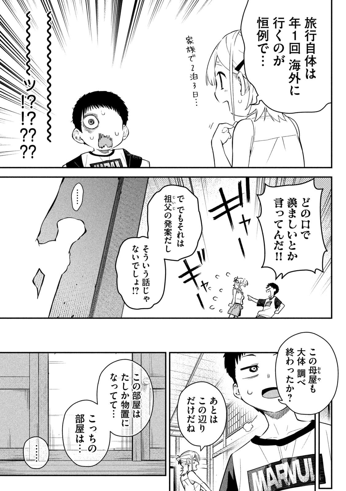 HIMEGOTO KAKUSHIGOTO Chapter 5 - Page 11