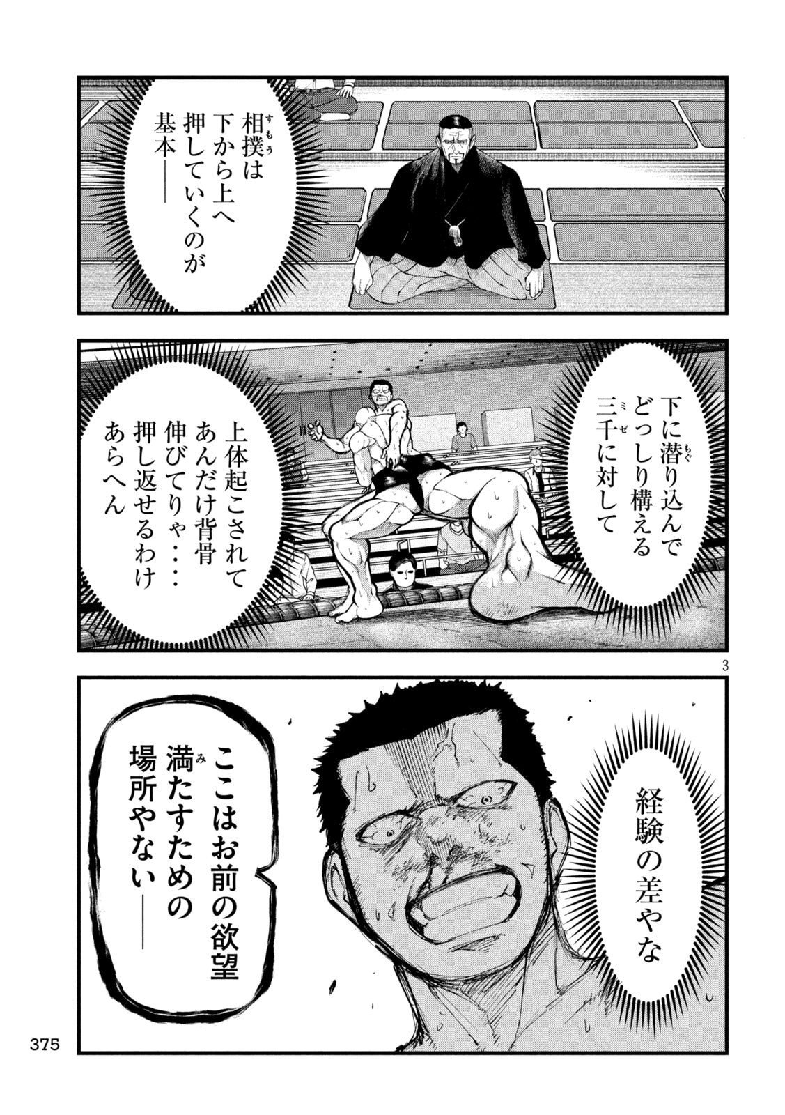 KAKURIKI Chapter 8 page 3 - nihonkuni.com