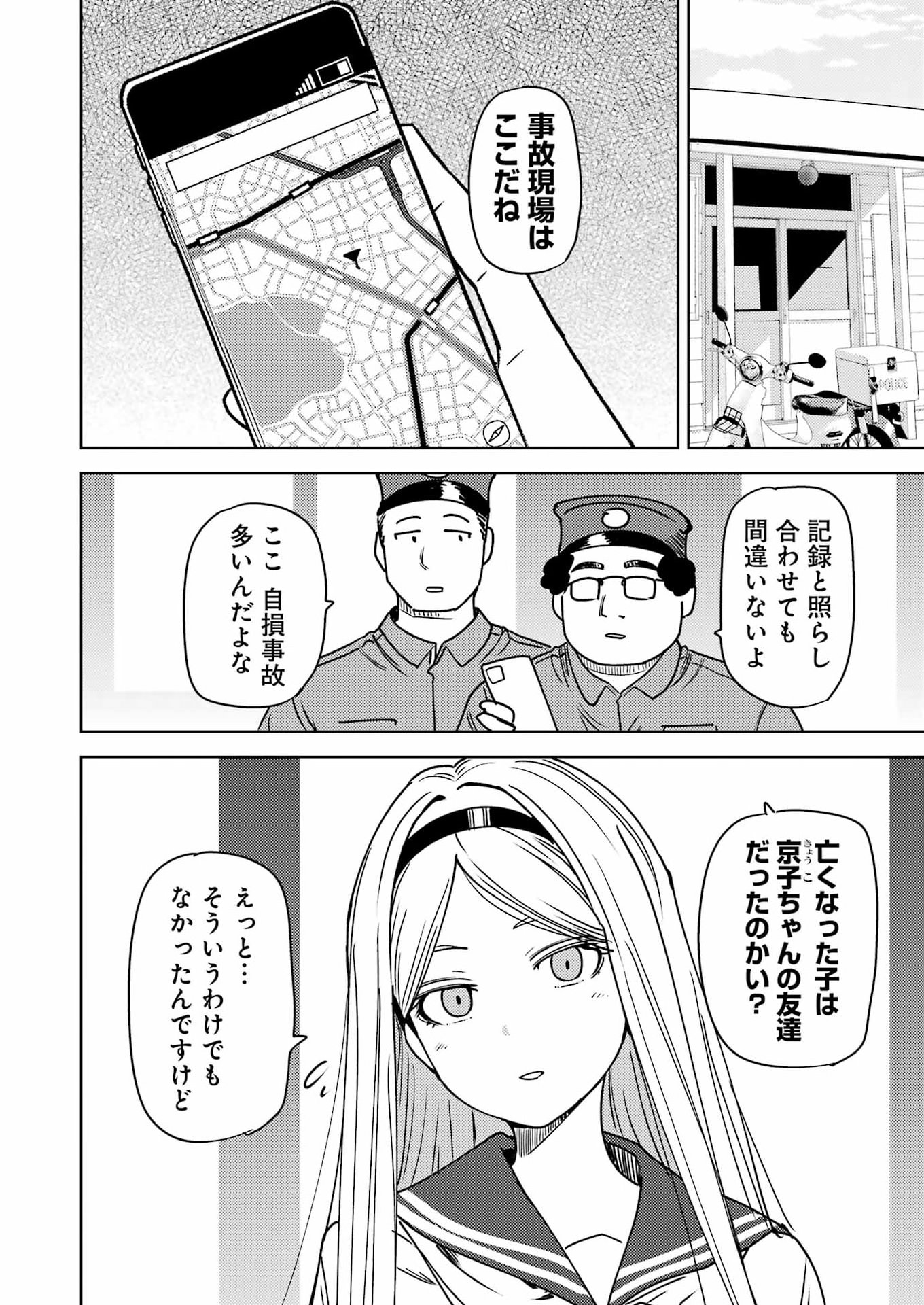 Read PLASTIC NEE-SAN - RAW Chapter 338 [High Quality / Full] - Page 2 - dark.nicomanga.com