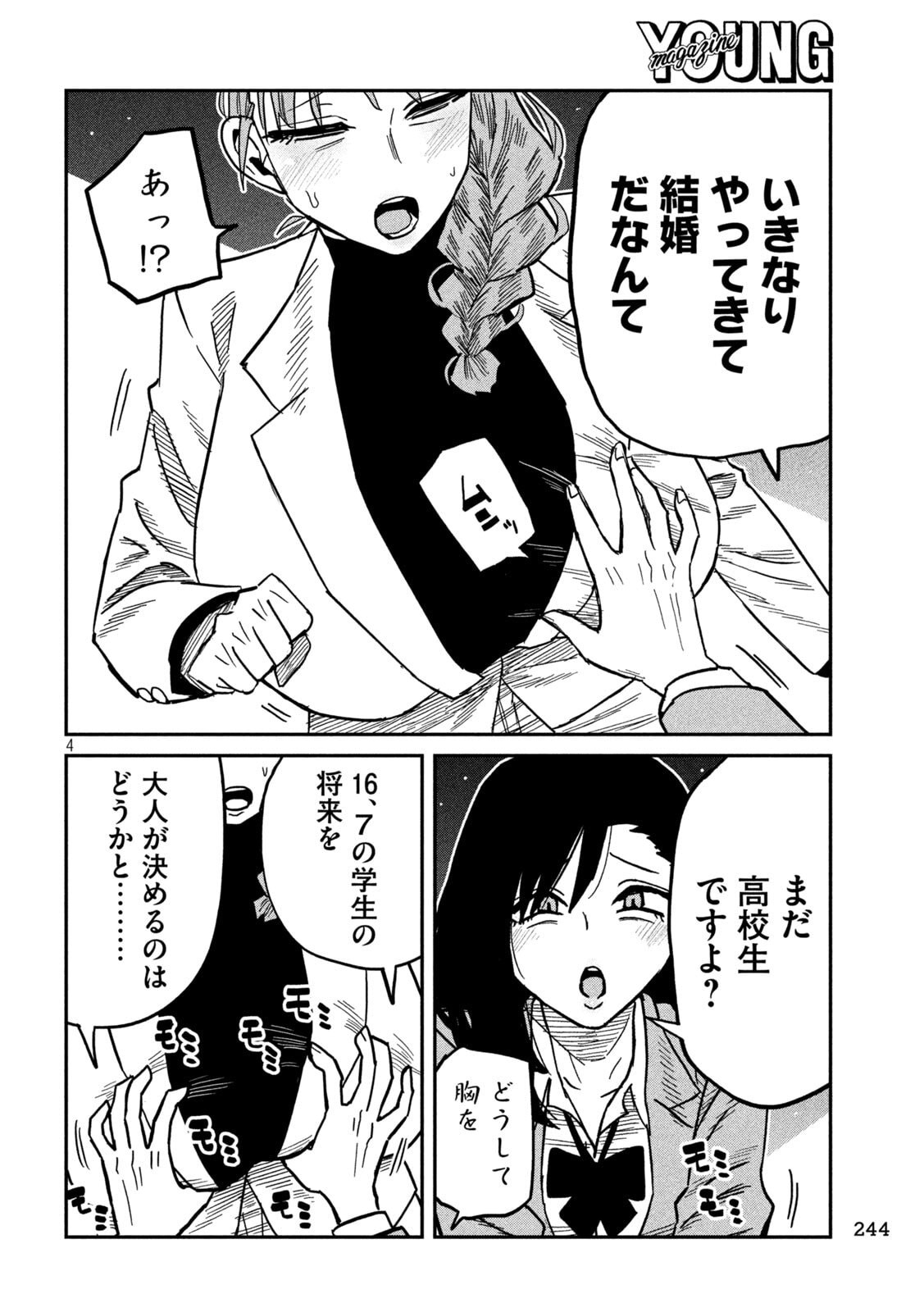 DARE DEMO DAKERU KIMI GA SUKI Chapter 103 page 4 - nihonkuni.com
