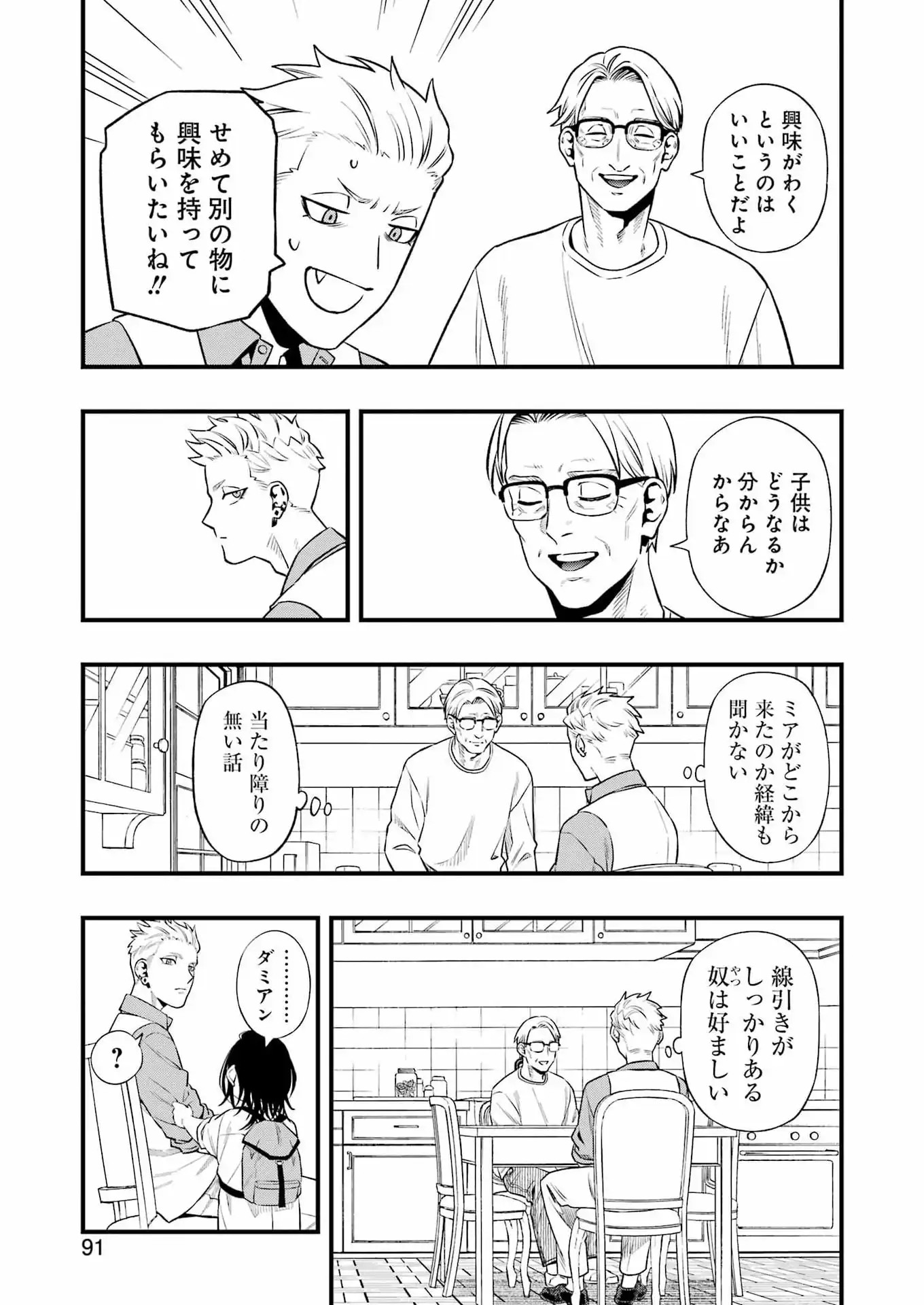 Read SCRAMBLE RECIPE Chapter 3 [High Quality / Full] - Page 15 - dark.nicomanga.com