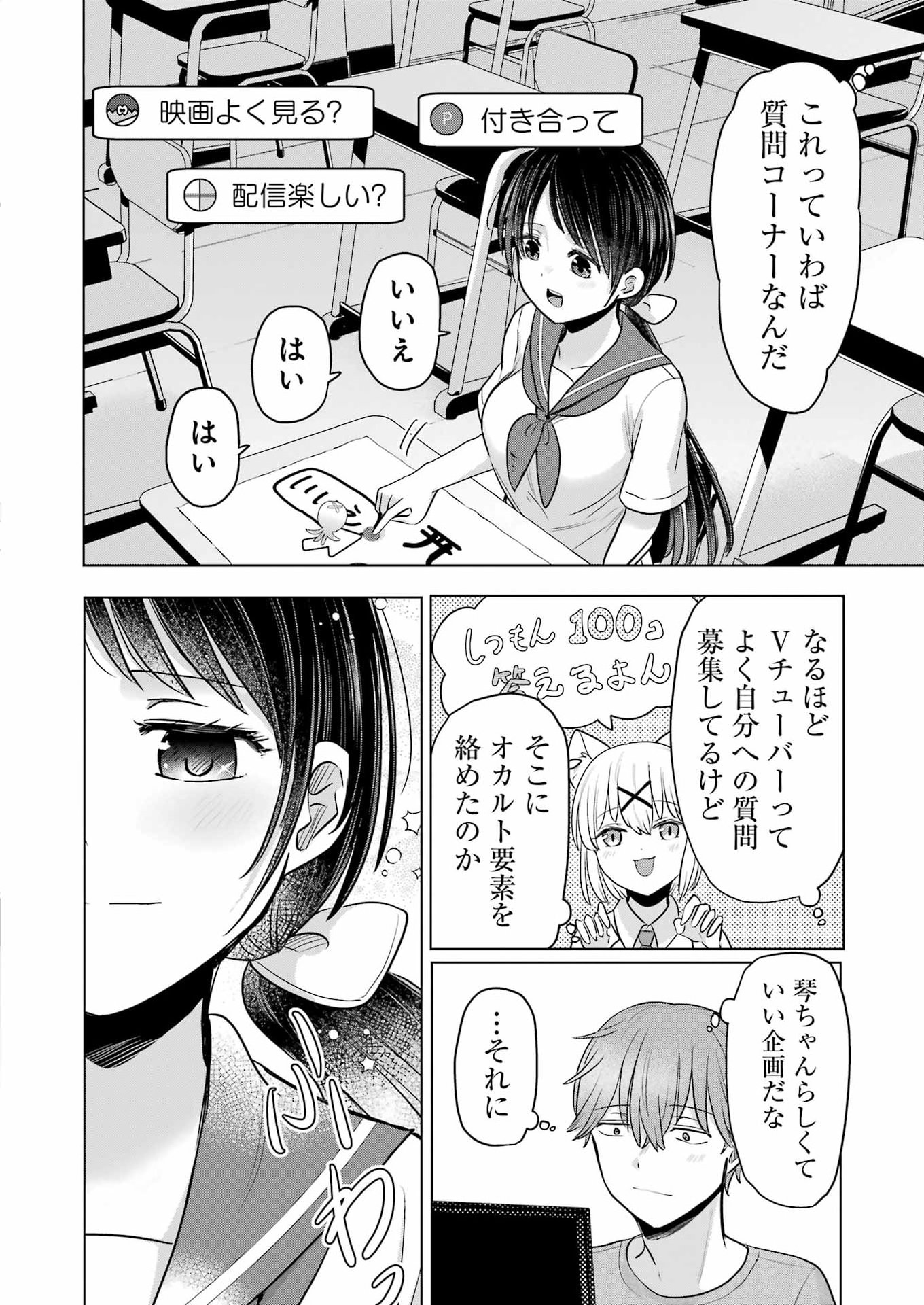HAJIMEMASHITE #HATSUKOI HAISHINCHUU Chapter 23 - Page 8