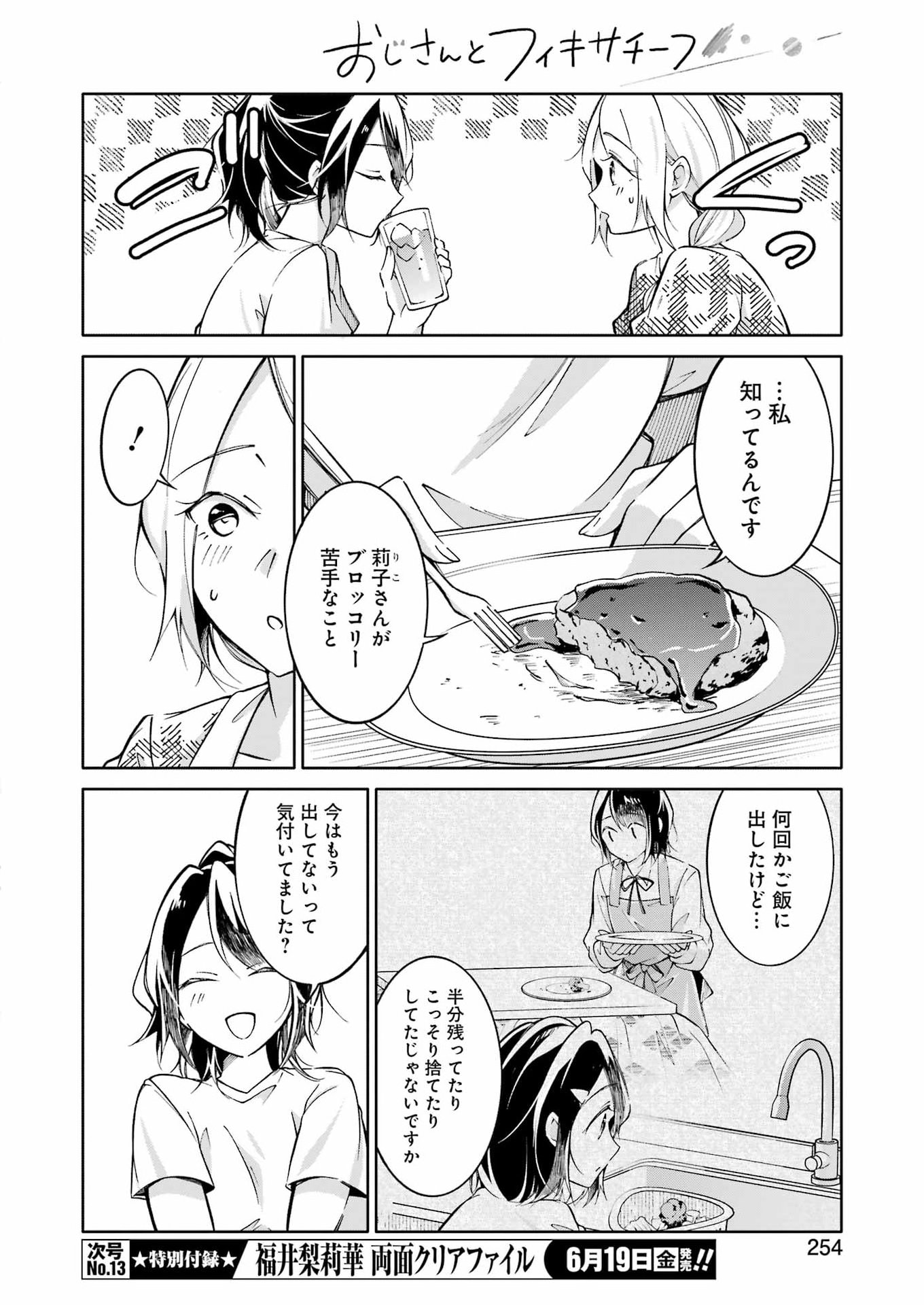 Read OJISAN TO FIXATIVE Chapter 14 [High Quality / Full] - Page 16 - dark.nicomanga.com