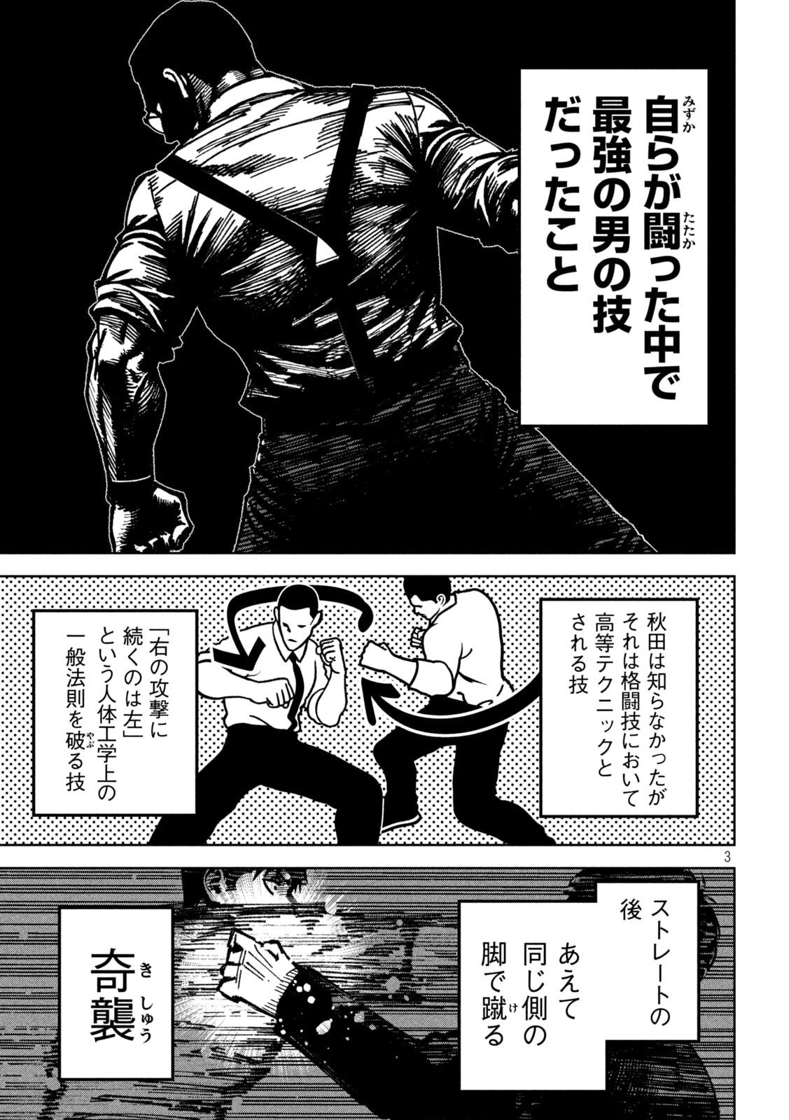 BOURYOKU BANZAI Chapter 58 page 3 - nihonkuni.com