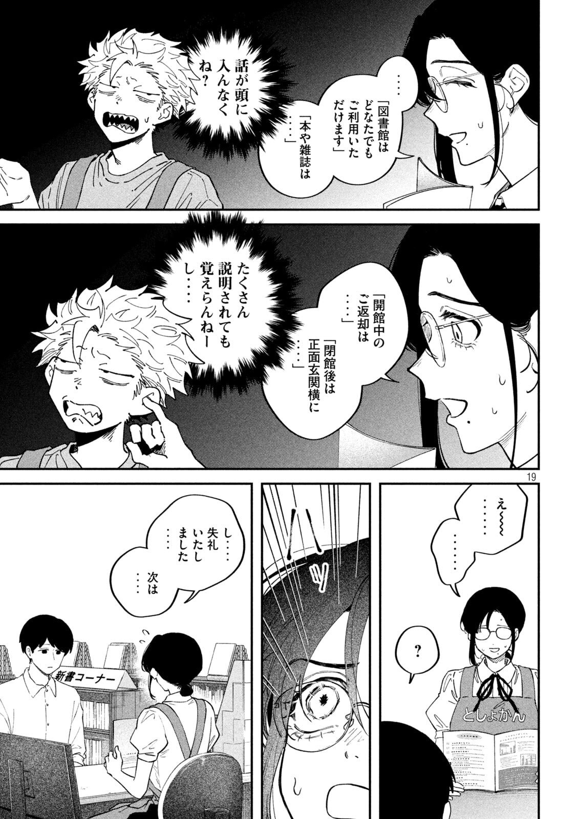 ZEIKIN DE KATTA HON Chapter 175 page 19 - nihonkuni.com