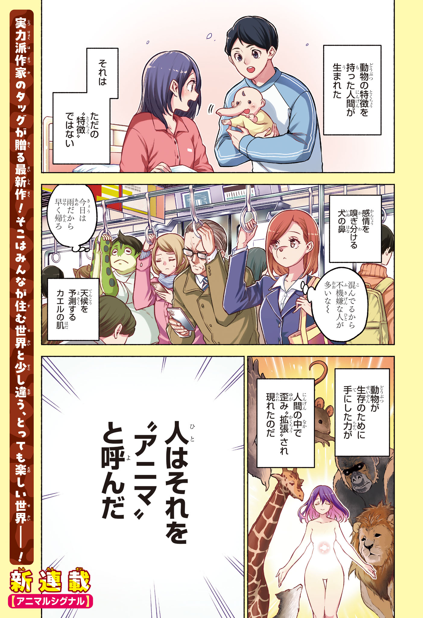 ANIMAL SIGNAL Chapter 1 page 1 - nihonkuni.com