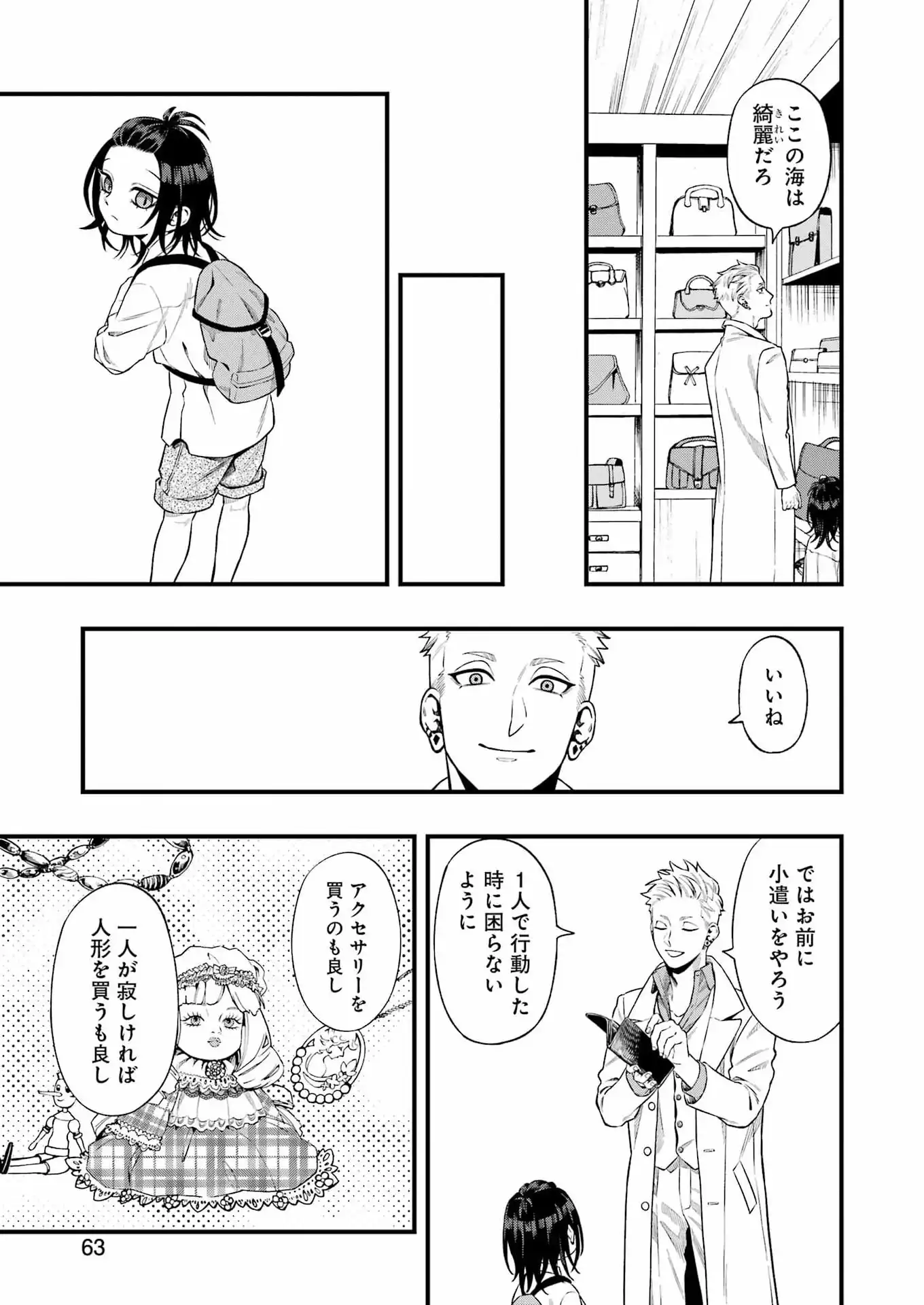 Read SCRAMBLE RECIPE Chapter 2 [High Quality / Full] - Page 19 - nicomanga.net