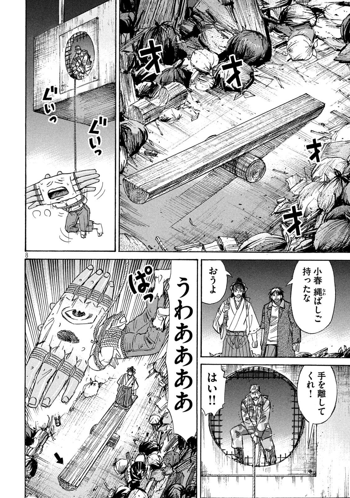 Read HIGANJIMA - 48 NICHIGO... - RAW Chapter 484 [High Quality / Full] - Page 8 - dark.nicomanga.com