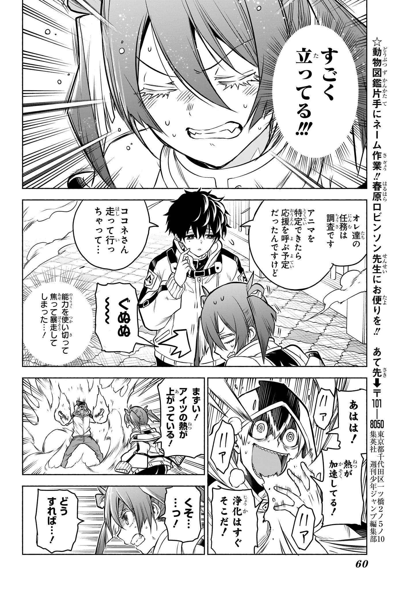 ANIMAL SIGNAL Chapter 1 page 43 - nihonkuni.com