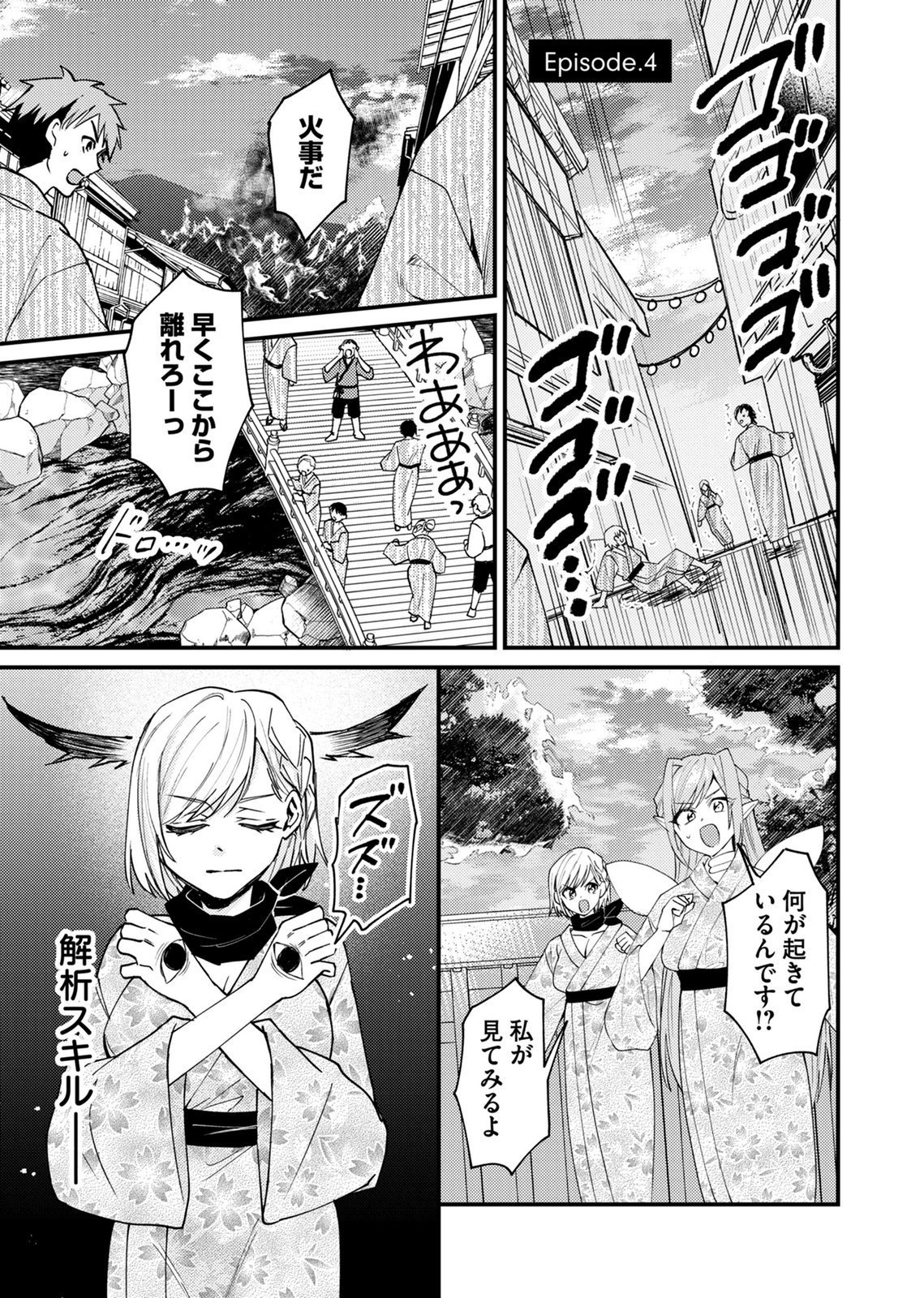SUMMONS LORD Chapter 4 page 1 - nihonkuni.com