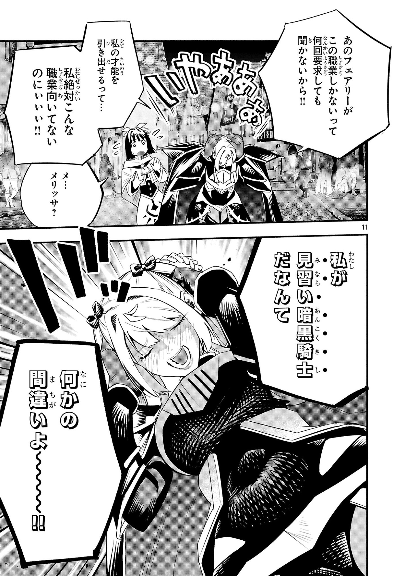 HP5 DESU KEDO JIDOU CHIYU (AUTO HEAL) GA AREBA SHININIMASEN! - RAW Chap 19 - Pic 11