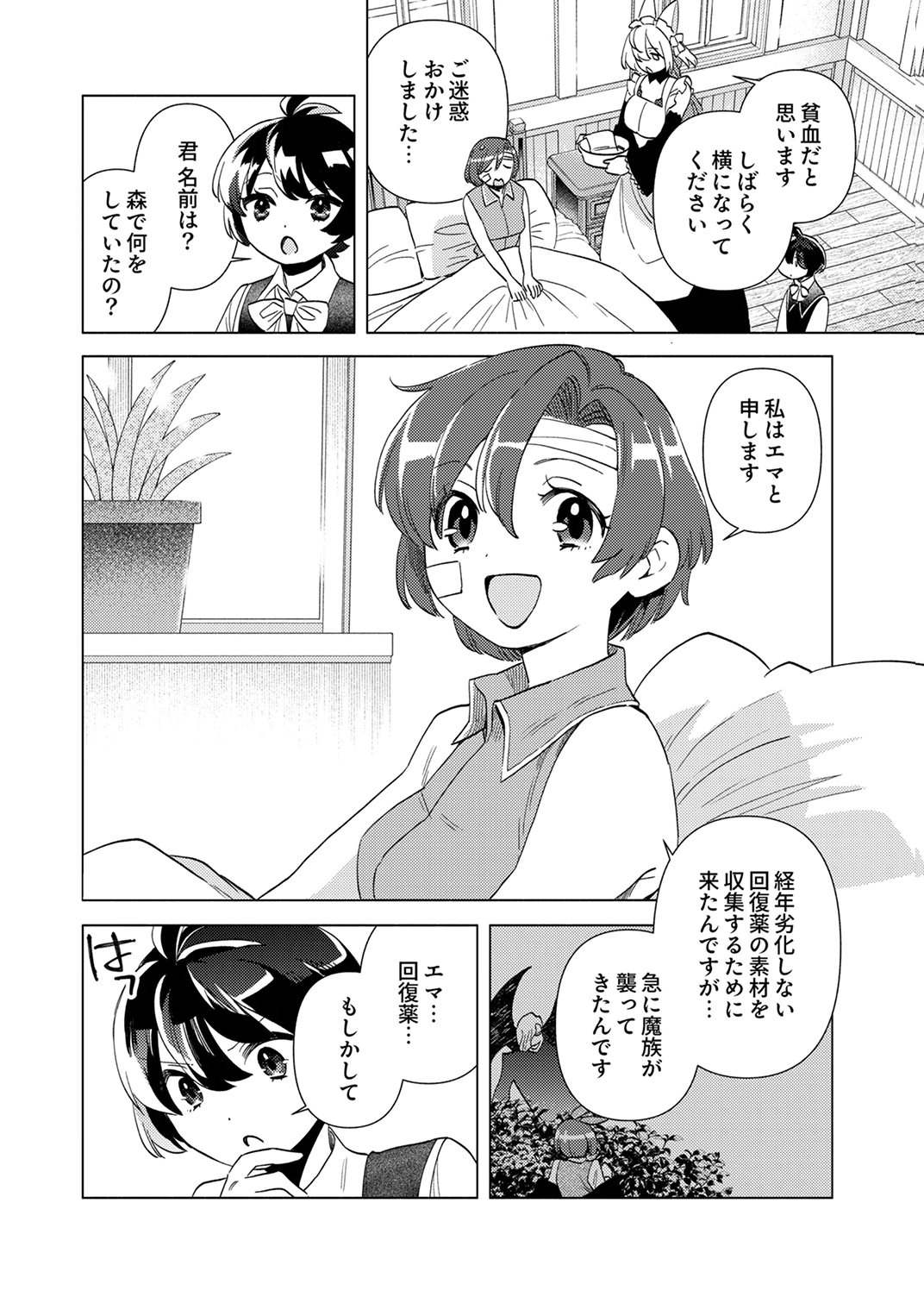 Read UKKARIN MAHOU WO KIWAMETE SHIMATTA DAIGO OUJI WA KYOU MO MUJIKAKU NI MUSOU SHIMASU Chapter 3 [High Quality / Full] - Page 2 - nicomanga.net