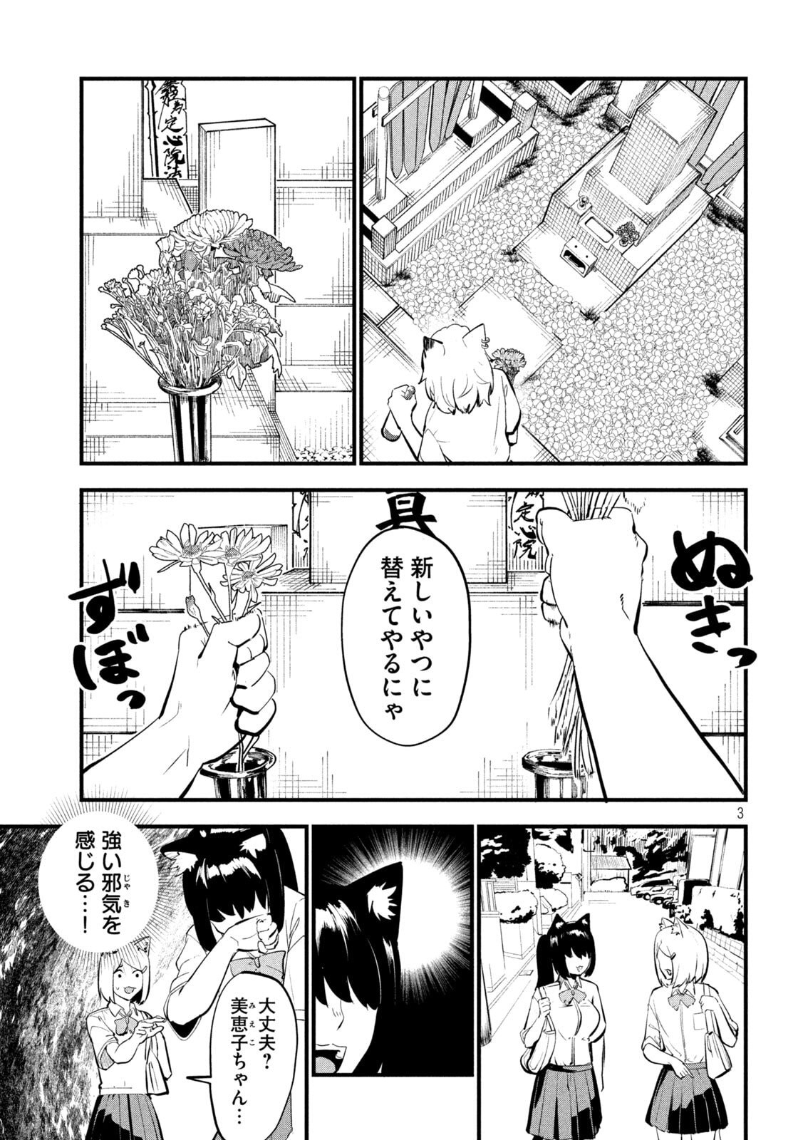 Read YANI NEKO Chapter 381 [High Quality / Full] - Page 3 - dark.nicomanga.com
