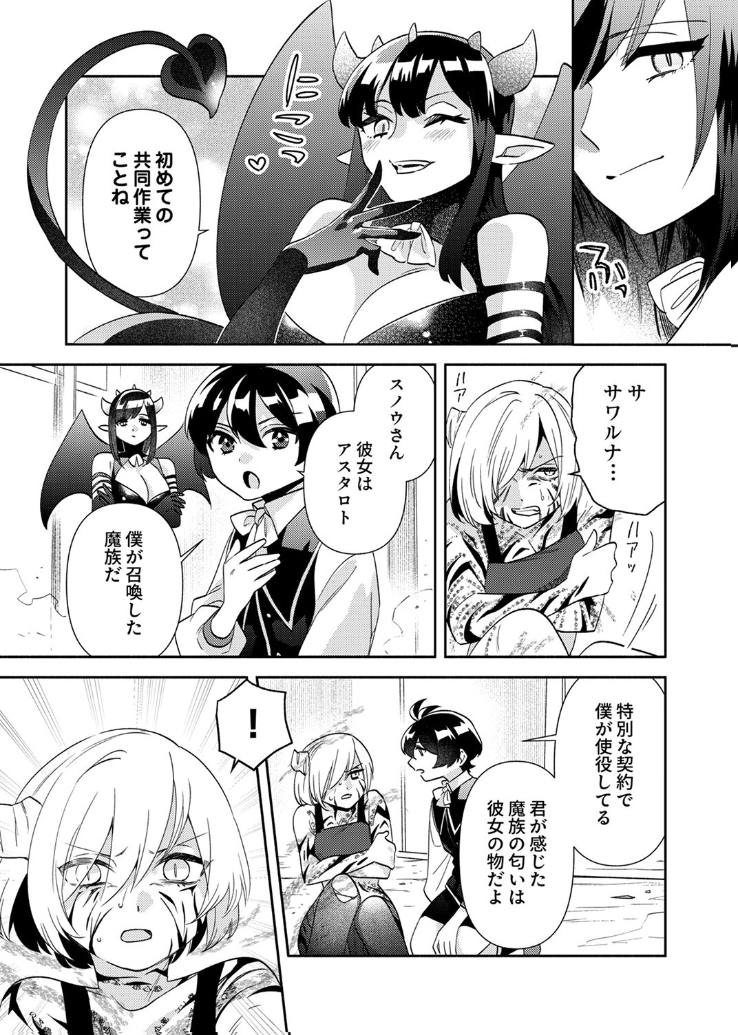 Read UKKARIN MAHOU WO KIWAMETE SHIMATTA DAIGO OUJI WA KYOU MO MUJIKAKU NI MUSOU SHIMASU Chapter 5 [High Quality / Full] - Page 9 - nicomanga.net