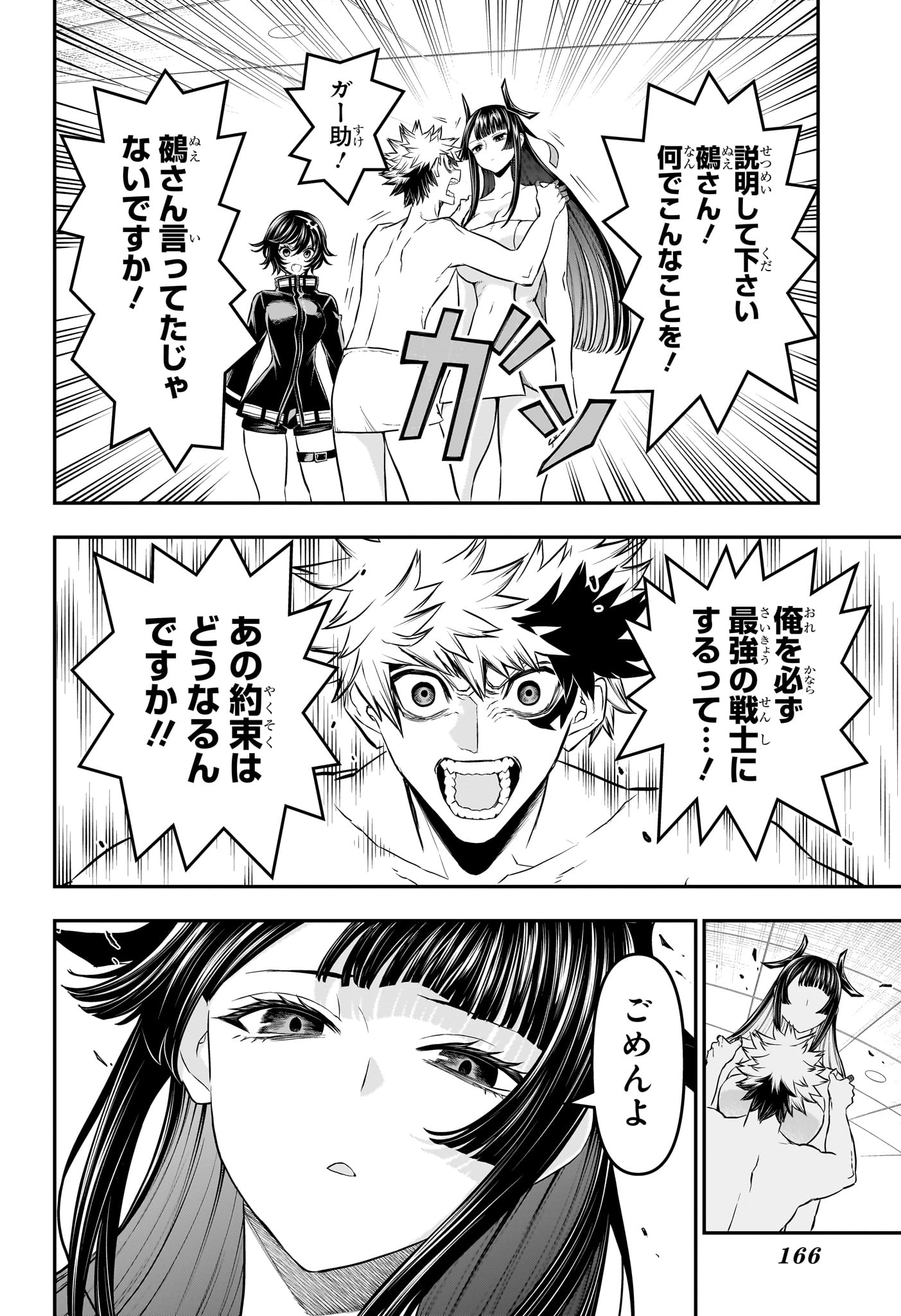 NUE NO ONMYOUJI Chapter 148 - Page 8