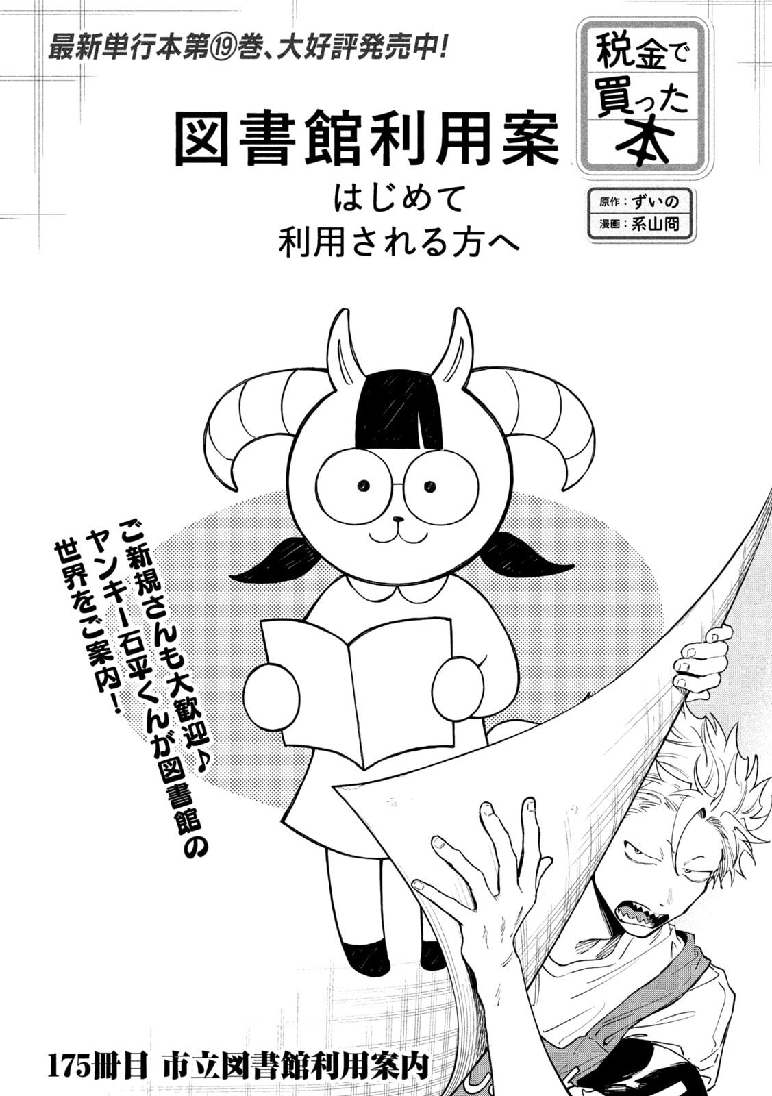 ZEIKIN DE KATTA HON Chapter 175 page 1 - nihonkuni.com