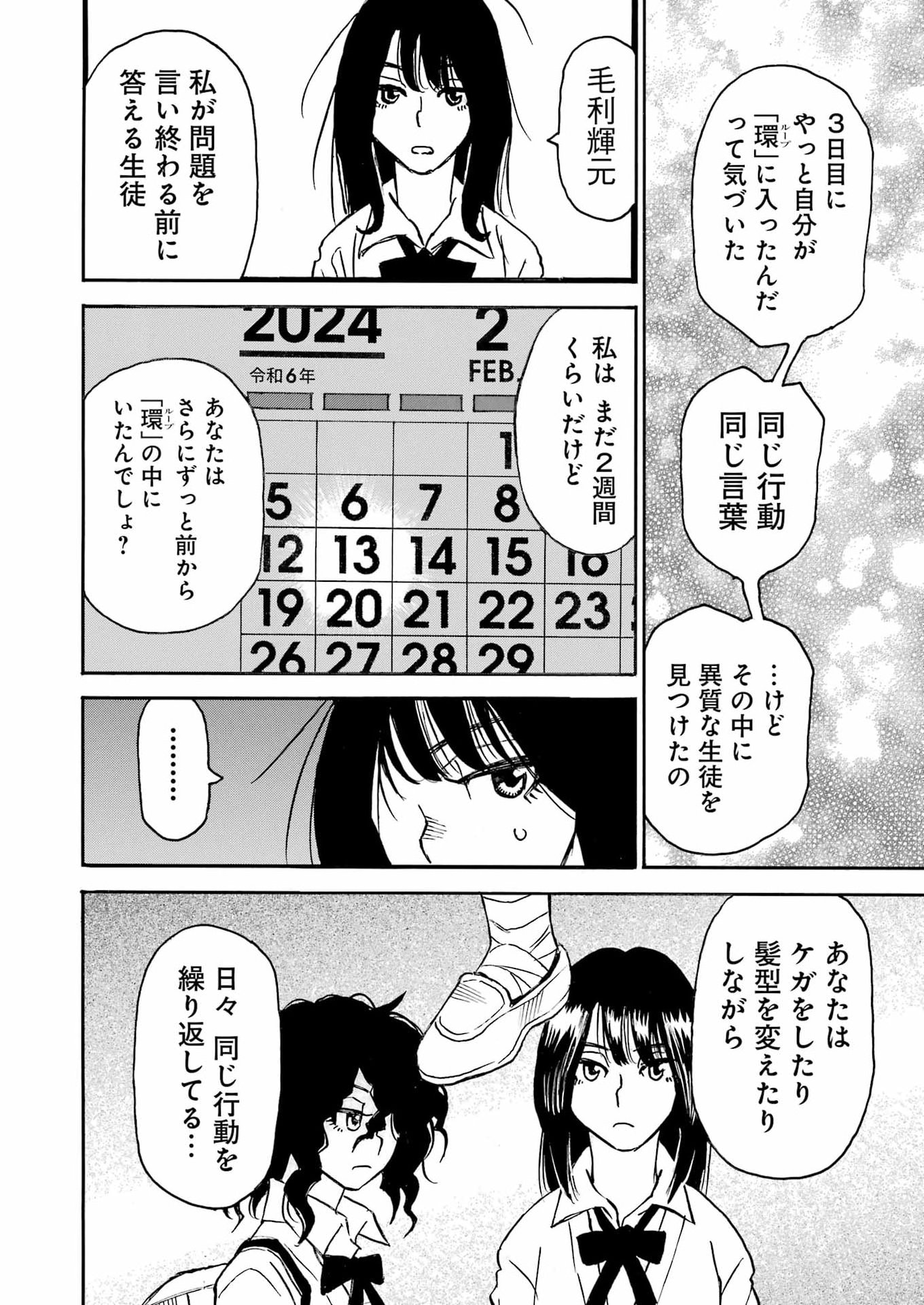 SNOW DROP ~ANATA NO SHI WO NOZOMIMASU~ Chapter 15 - Page 20