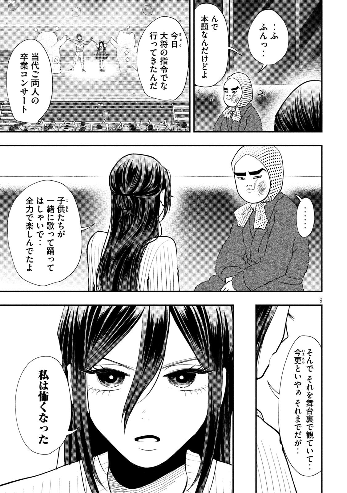 HEISEI HAIZANHEI SUMIRE-CHAN Chapter 99 page 9 - nihonkuni.com