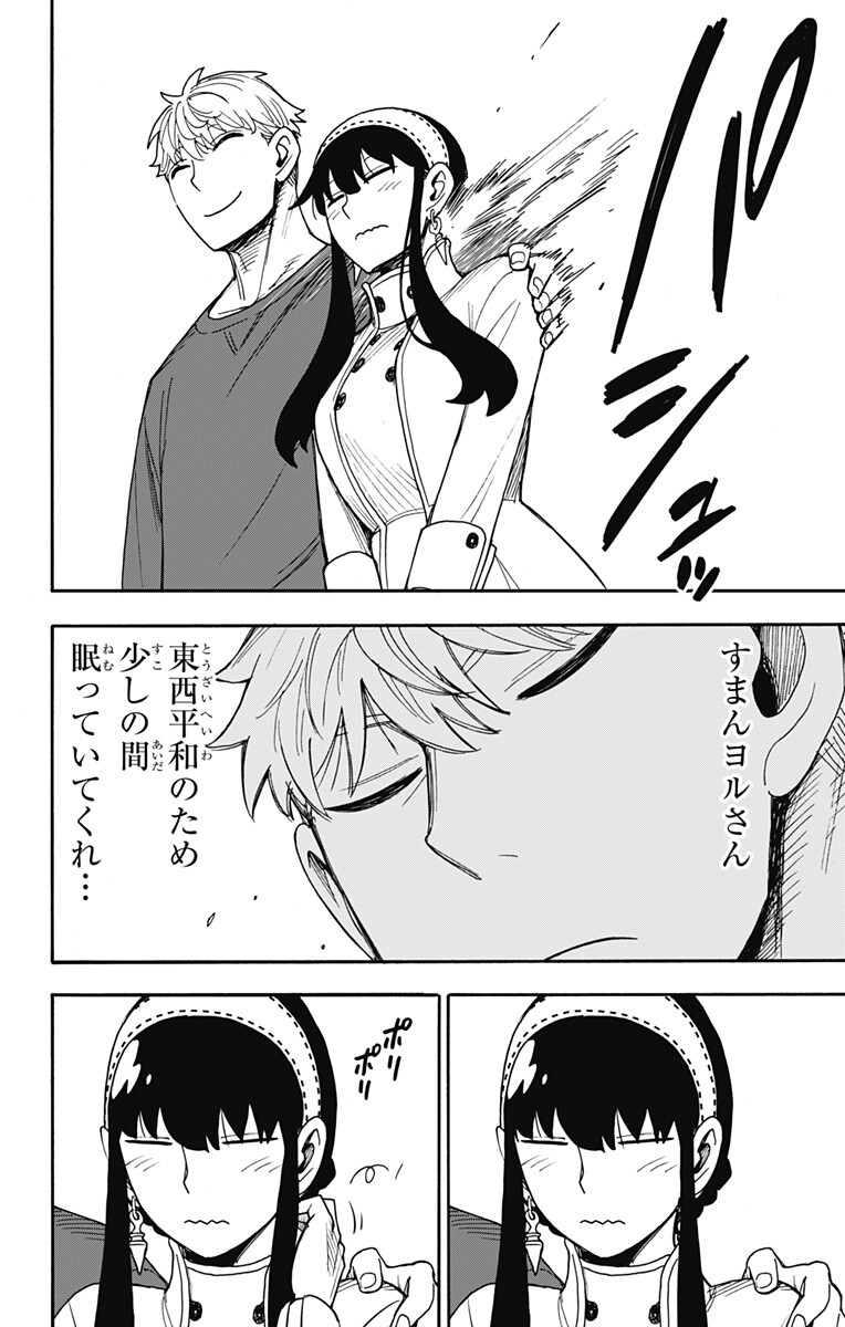 SPY X FAMILY - RAW Chapter 136 page 8 - nihonkuni.com