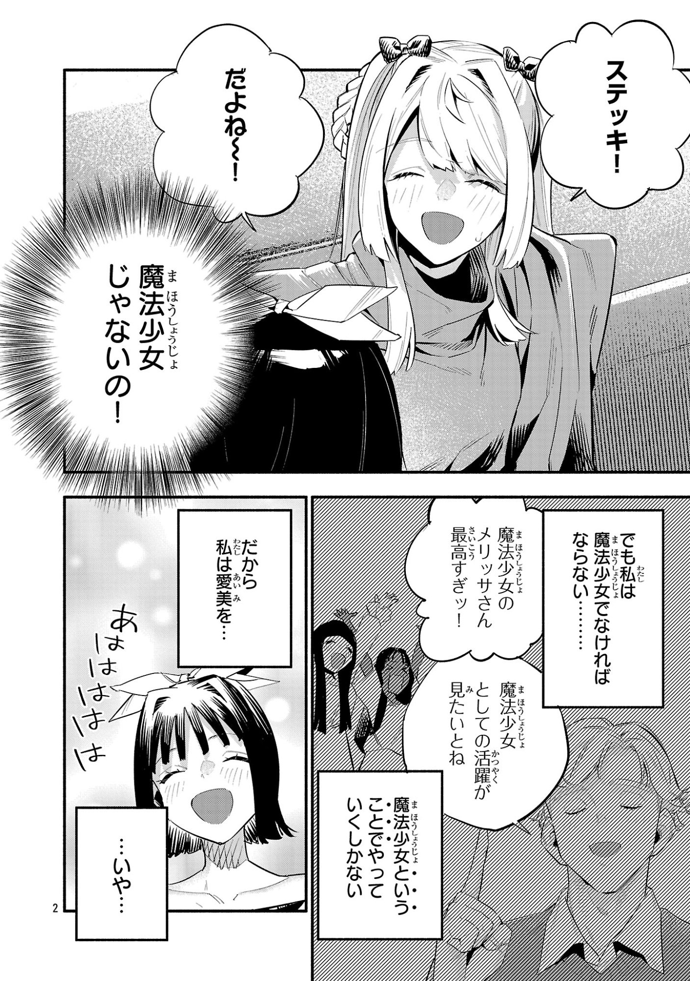 HP5 DESU KEDO JIDOU CHIYU (AUTO HEAL) GA AREBA SHININIMASEN! - RAW Chap 19 - Pic 2