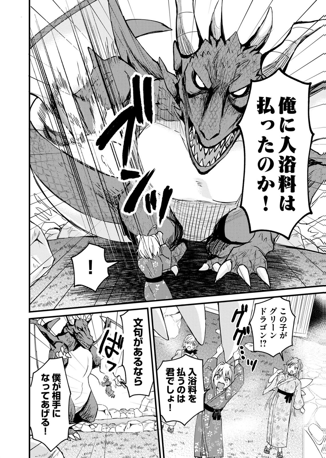 SUMMONS LORD Chapter 2 page 8 - nihonkuni.com