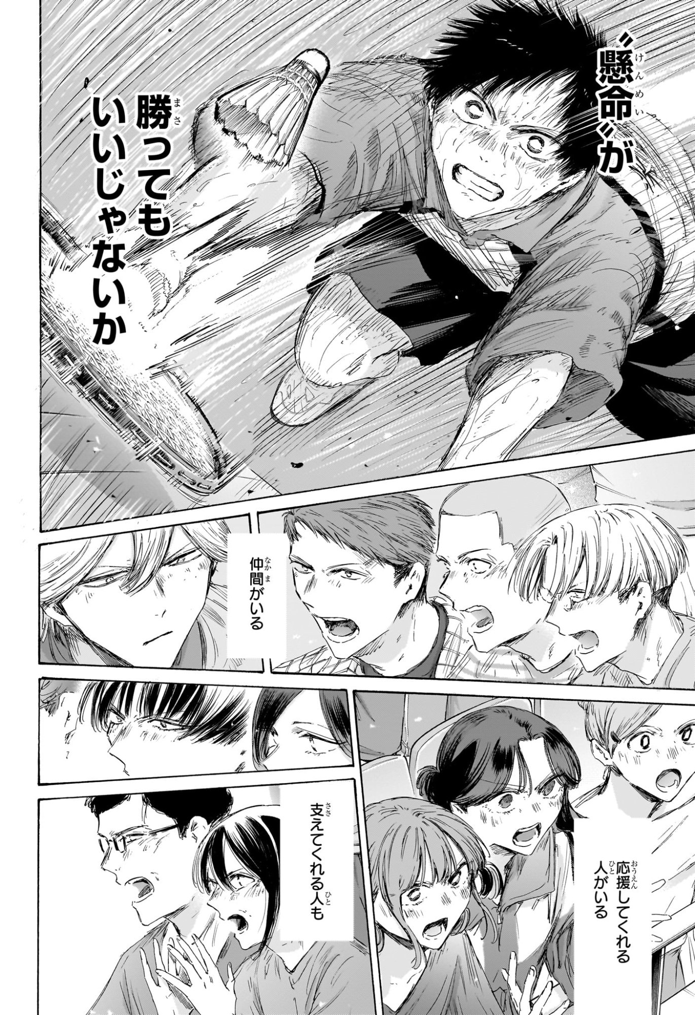 Read AO NO HAKO Chapter 245 [High Quality / Full] - Page 16 - dark.nicomanga.com
