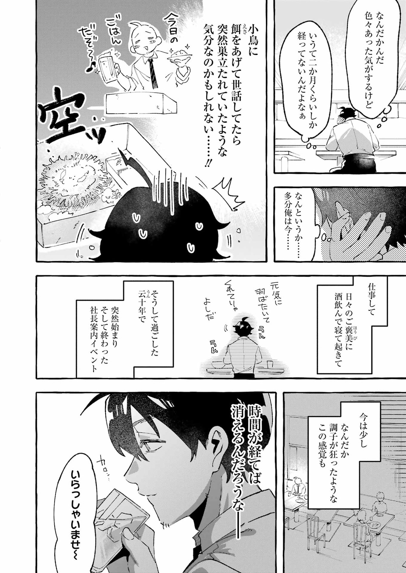 YOTTA HANA NI WA URA GA ARU Chapter 8 - Page 10