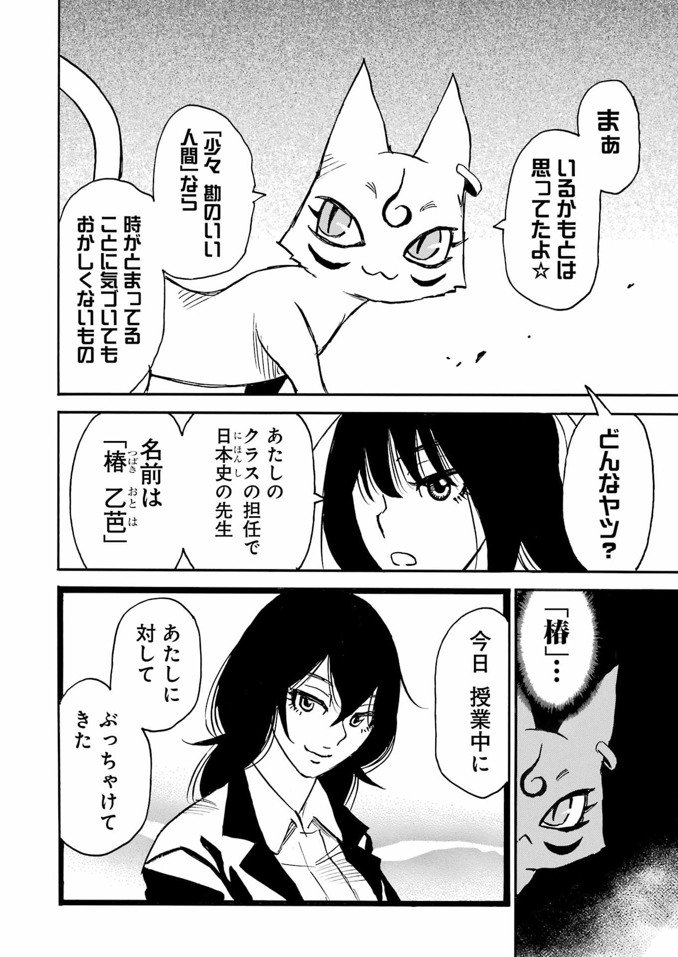 SNOW DROP ~ANATA NO SHI WO NOZOMIMASU~ Chapter 15 - Page 6