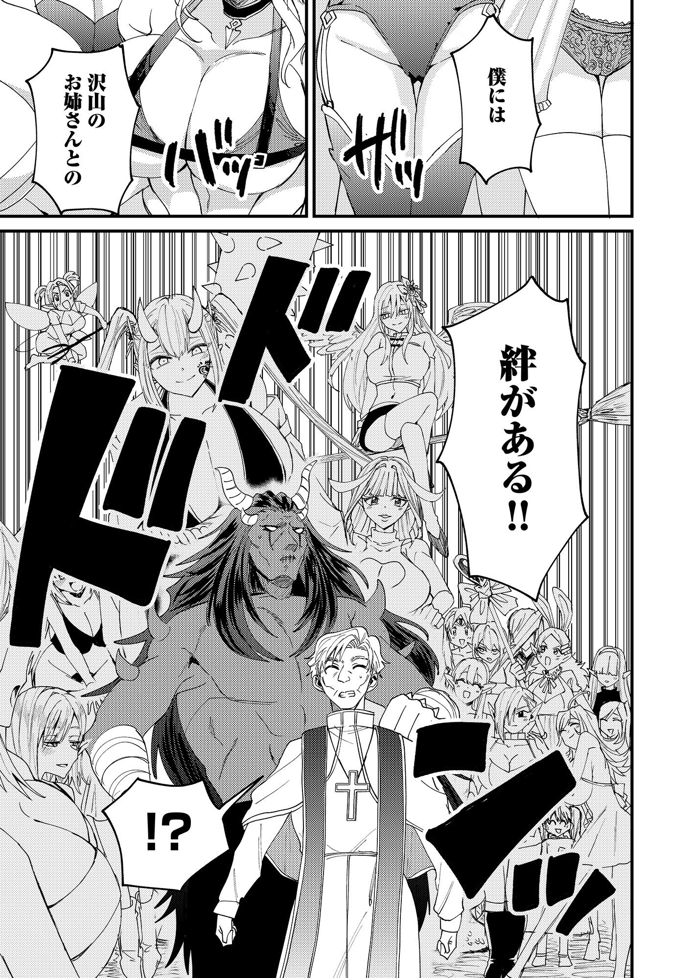 SUMMONS LORD Chapter 1 page 41 - nihonkuni.com