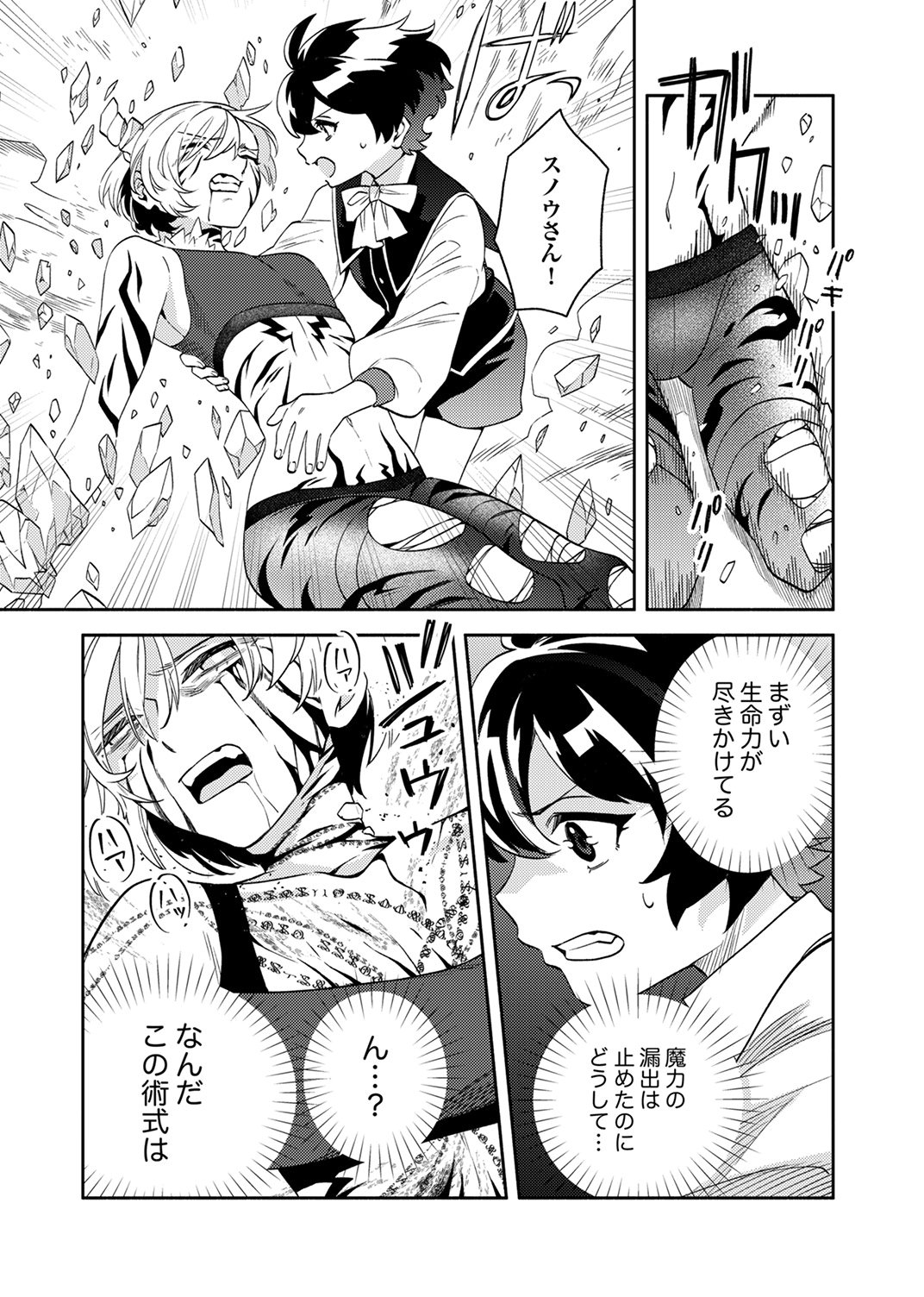 Read UKKARIN MAHOU WO KIWAMETE SHIMATTA DAIGO OUJI WA KYOU MO MUJIKAKU NI MUSOU SHIMASU Chapter 5 [High Quality / Full] - Page 5 - nicomanga.net