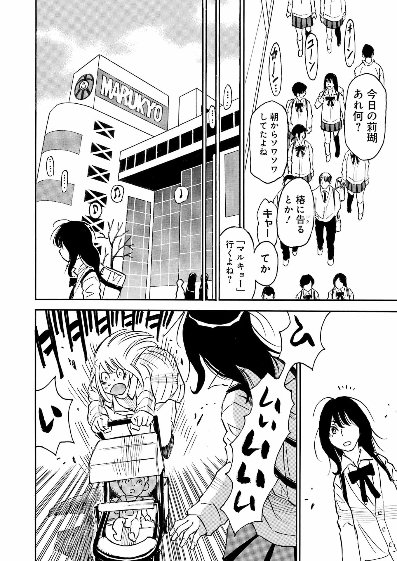 SNOW DROP ~ANATA NO SHI WO NOZOMIMASU~ Chapter 15 - Page 14