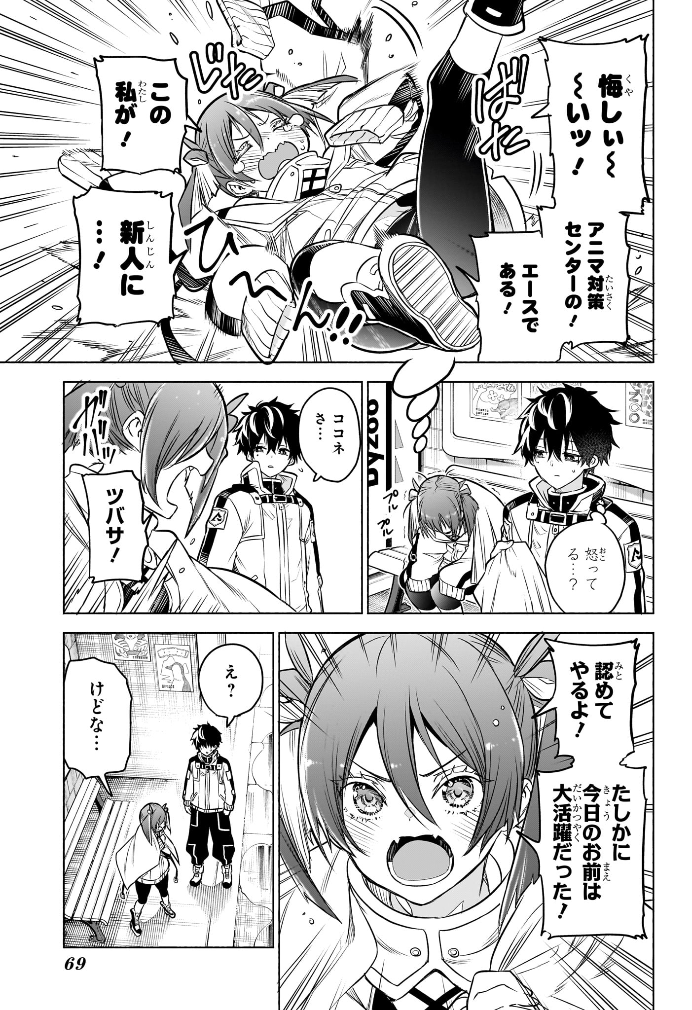 ANIMAL SIGNAL Chapter 1 page 52 - nihonkuni.com