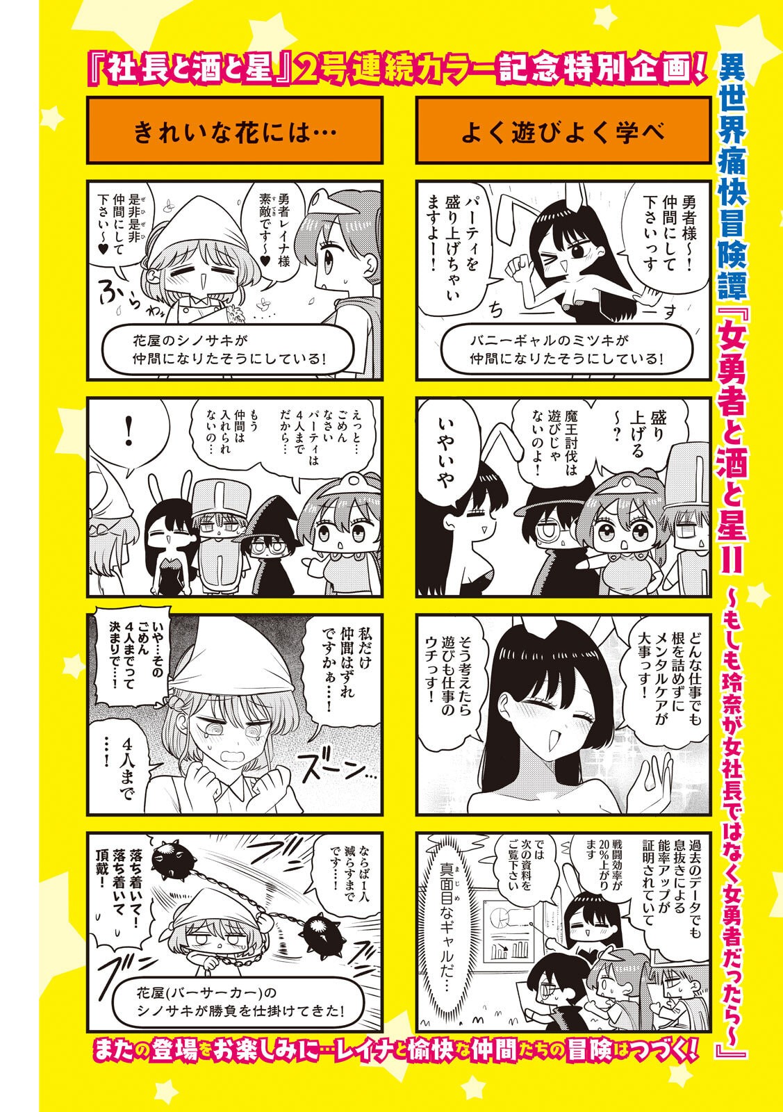Read SACHOU TO SAKE TO HOSHI Chapter 54 [High Quality / Full] - Page 2 - nicomanga.net