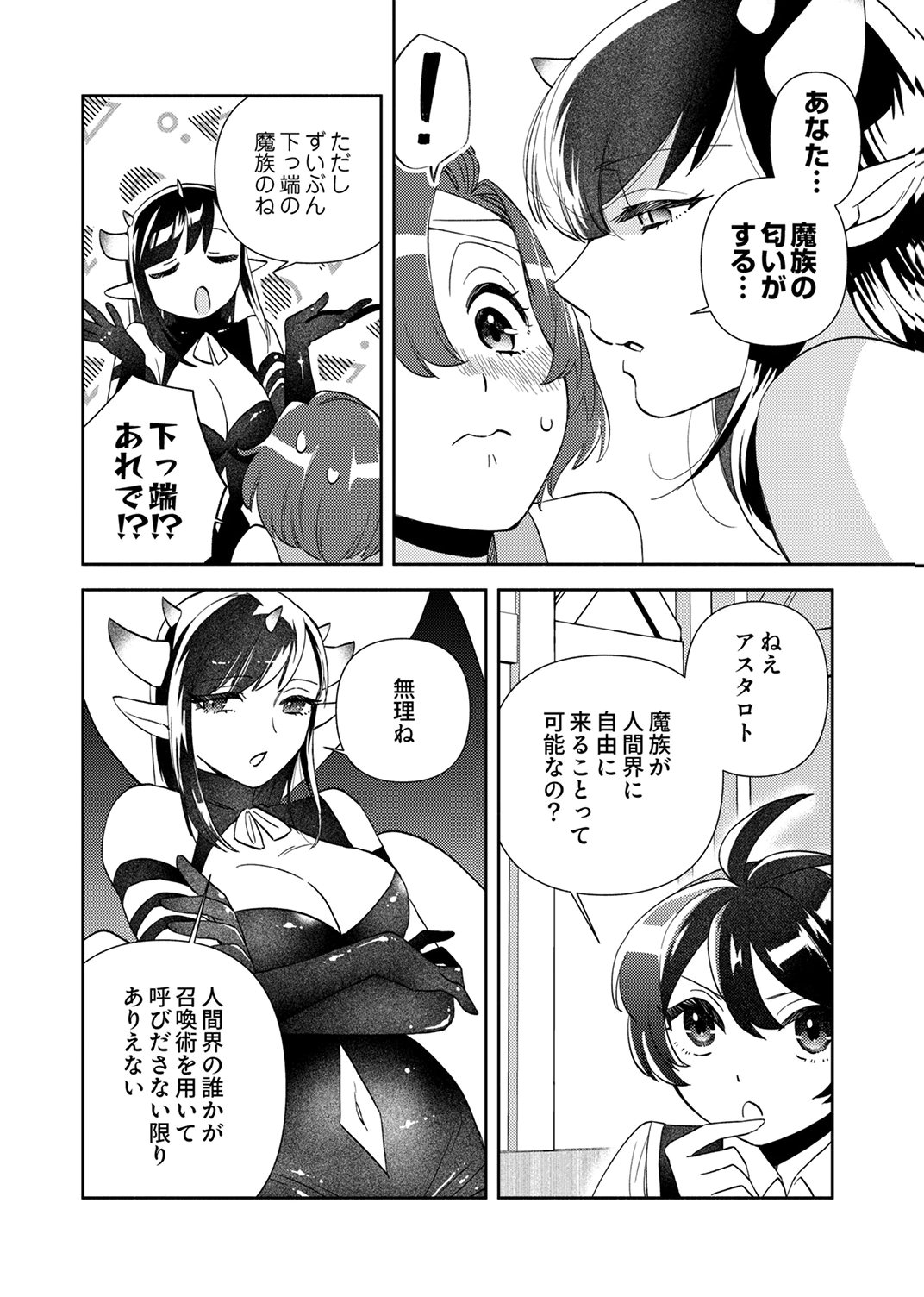 Read UKKARIN MAHOU WO KIWAMETE SHIMATTA DAIGO OUJI WA KYOU MO MUJIKAKU NI MUSOU SHIMASU Chapter 3 [High Quality / Full] - Page 6 - nicomanga.net