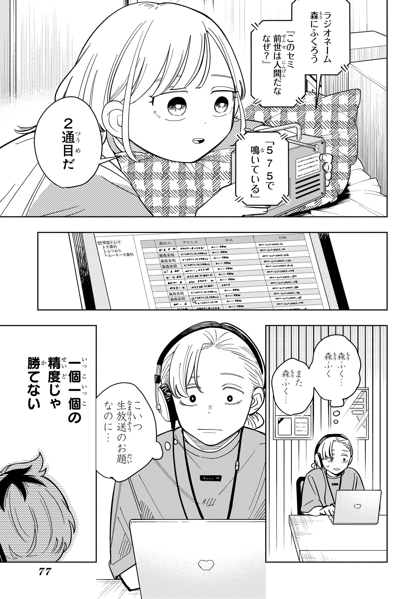 Read SOMEONE HERTZ Chapter 36 [High Quality / Full] - Page 5 - dark.nicomanga.com