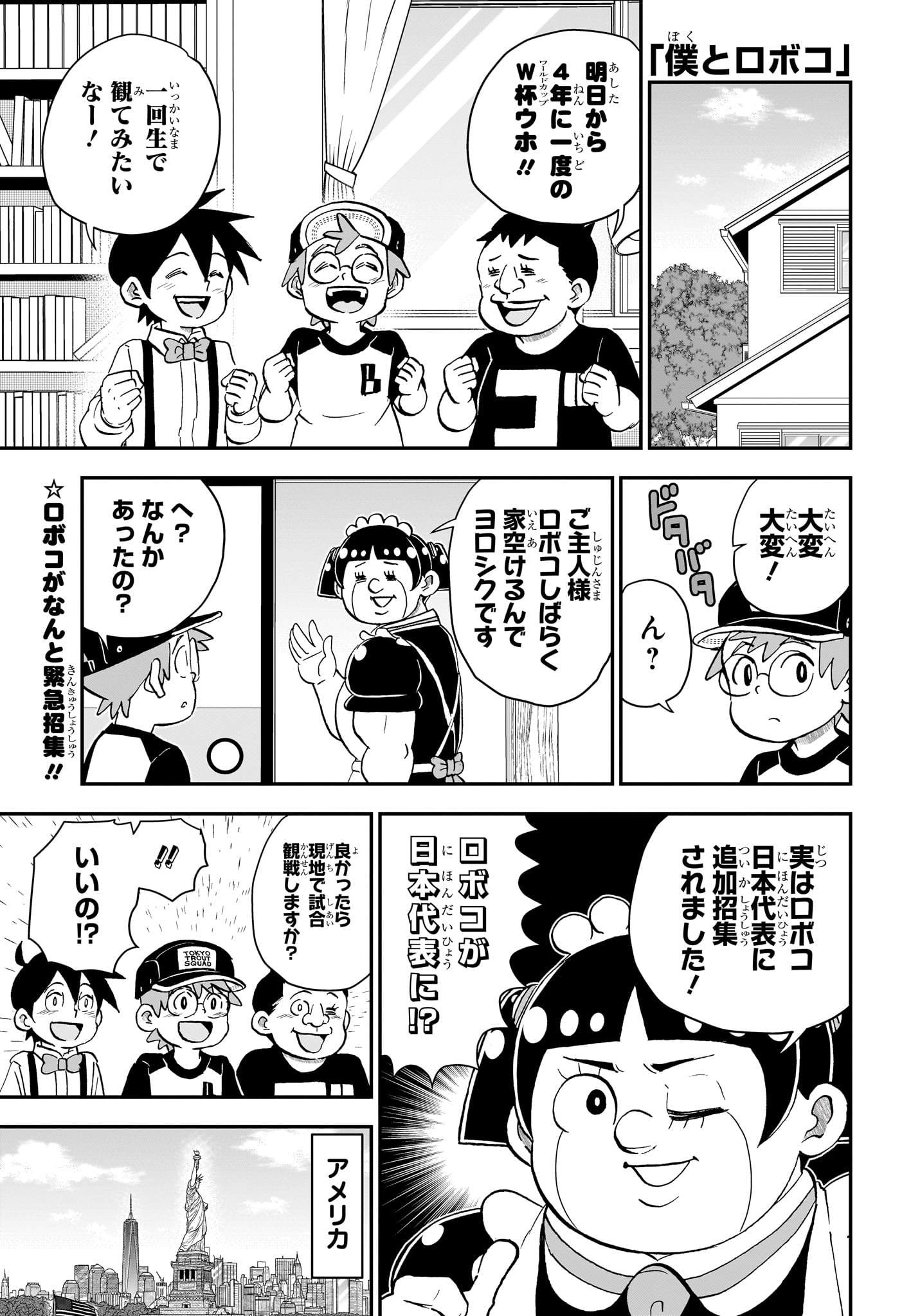 Read BOKU TO ROBOKO - RAW Chapter 284 [High Quality / Full] - Page 1 - dark.nicomanga.com