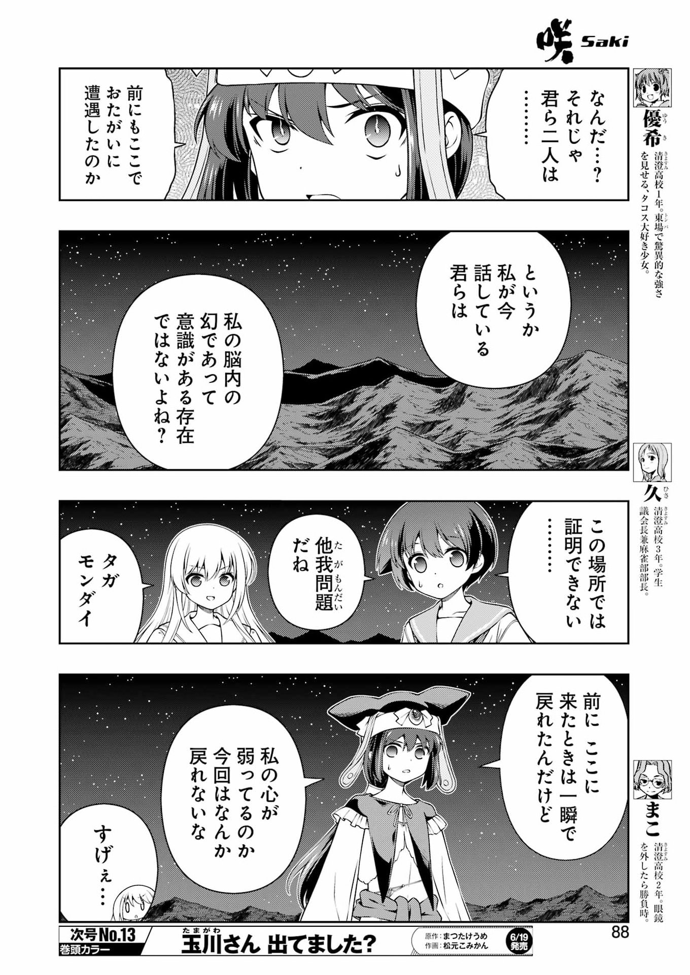 Read SAKI - RAW Chapter 300 [High Quality / Full] - Page 6 - dark.nicomanga.com