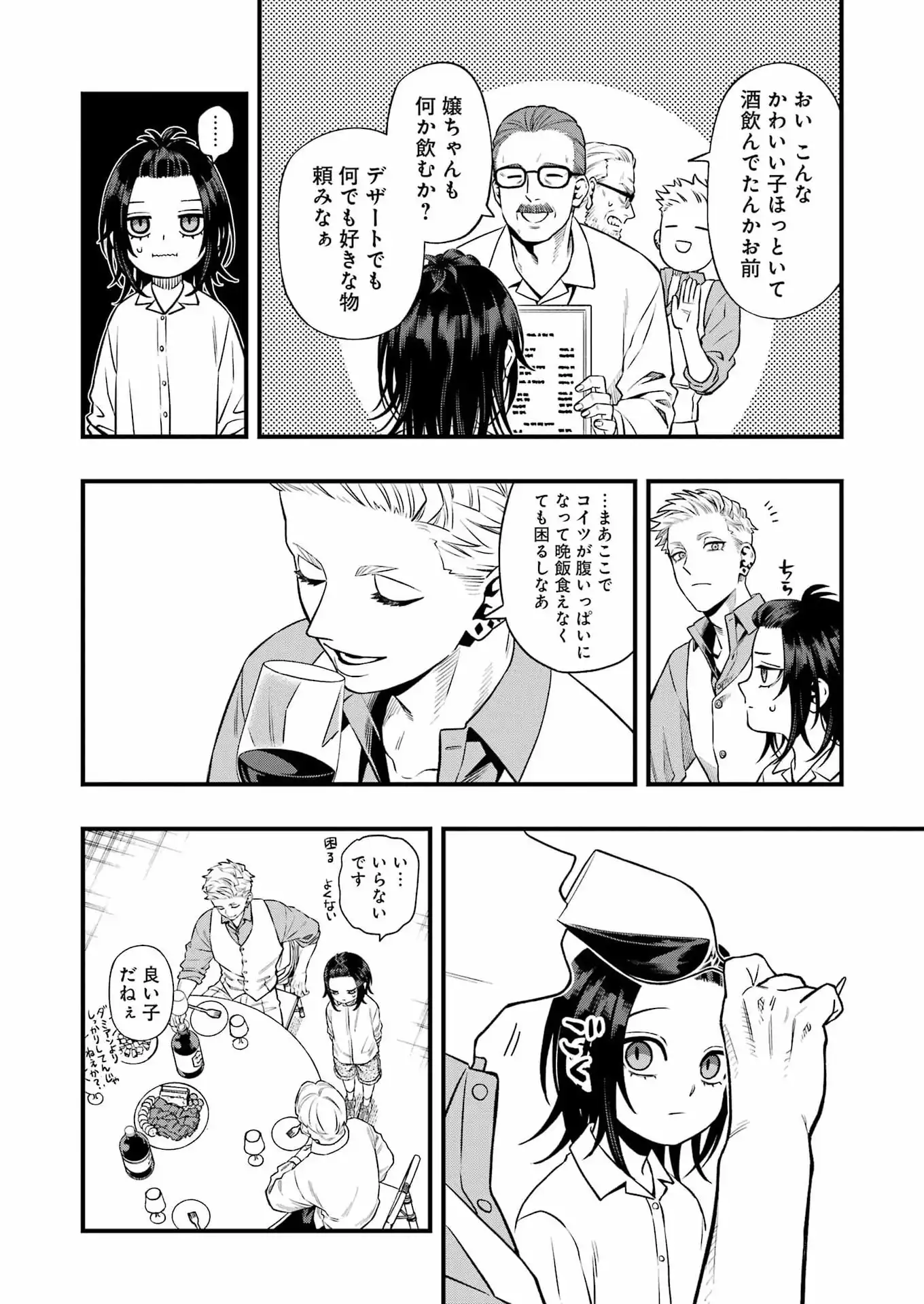 Read SCRAMBLE RECIPE Chapter 2 [High Quality / Full] - Page 6 - nicomanga.net