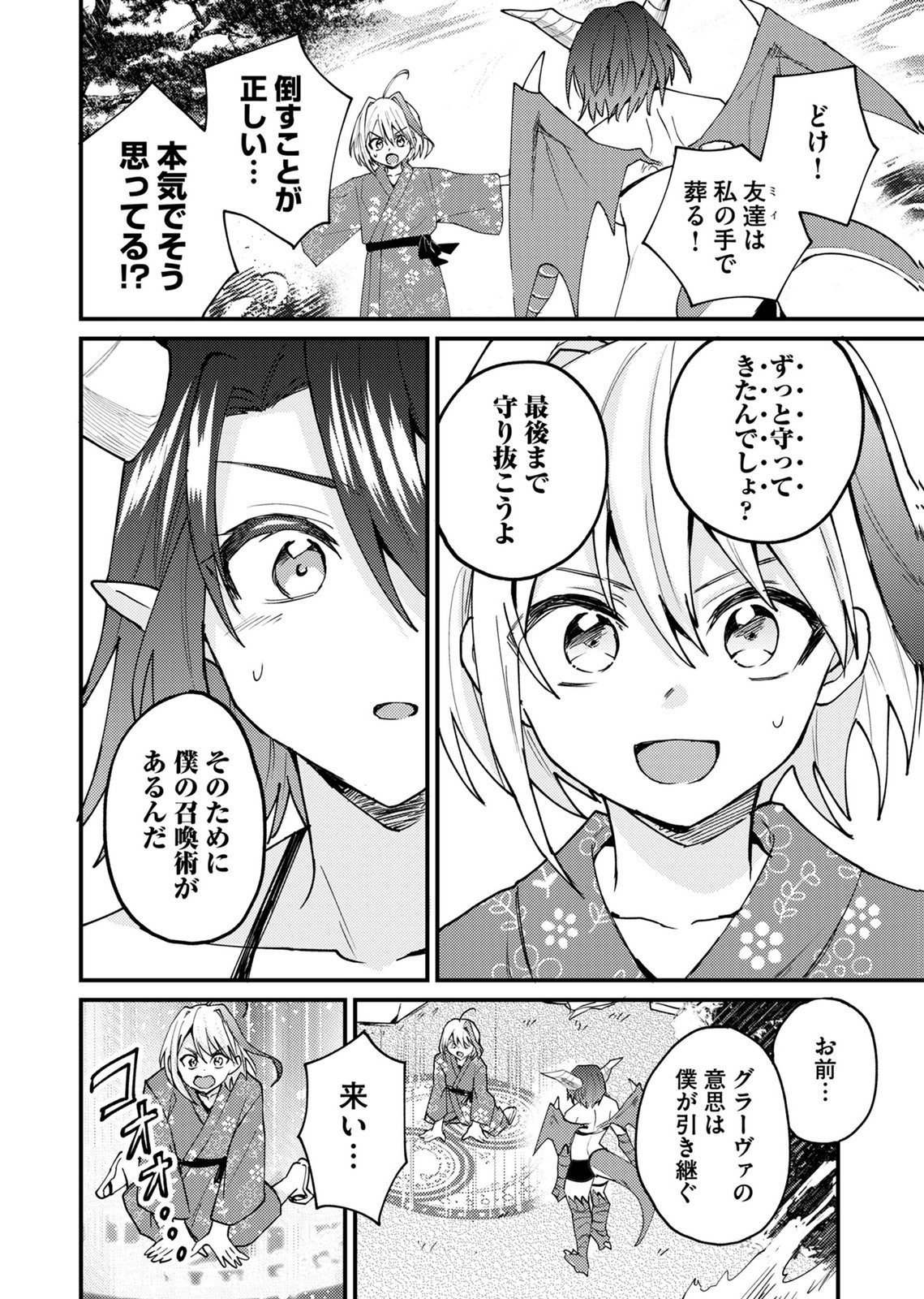 SUMMONS LORD Chapter 4 page 6 - nihonkuni.com