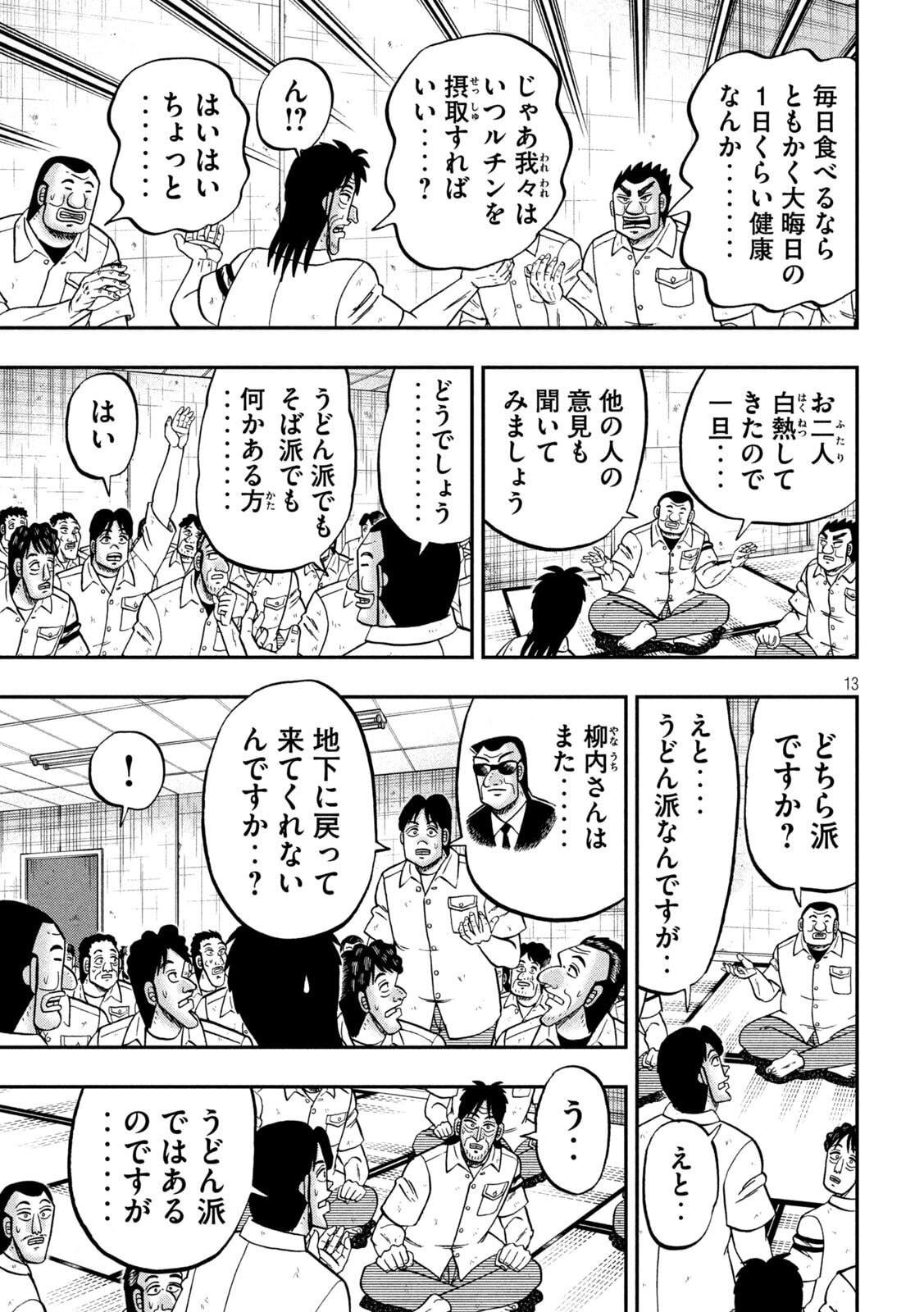 ICHINICHI GAISHUTSUROKU HANCHOU - RAW Chapter 178 page 13 - nihonkuni.com