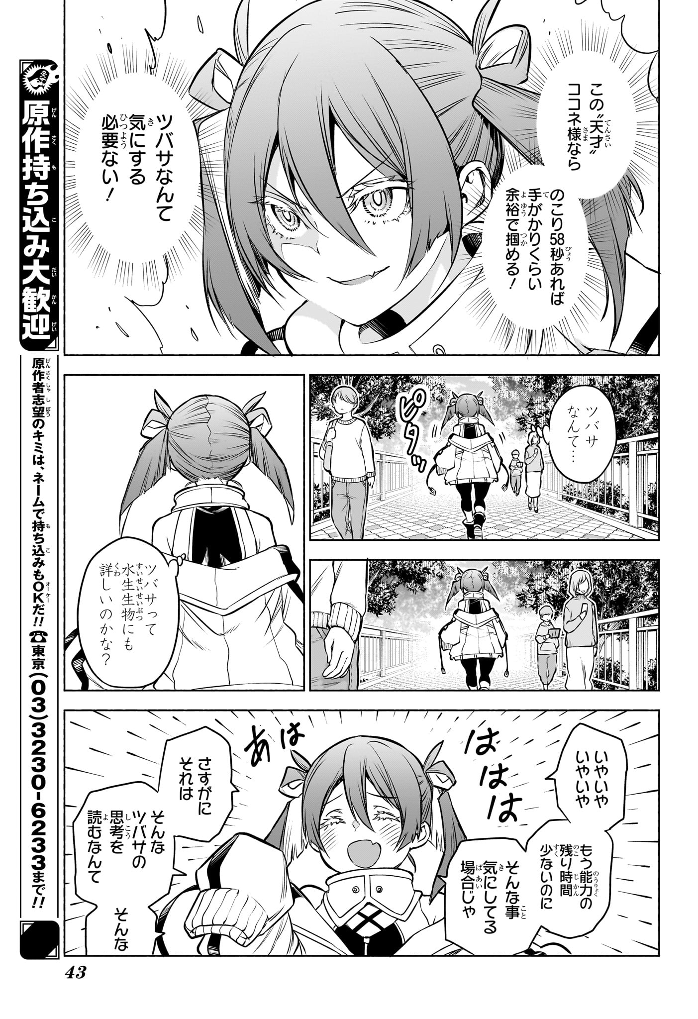 ANIMAL SIGNAL Chapter 1 page 26 - nihonkuni.com