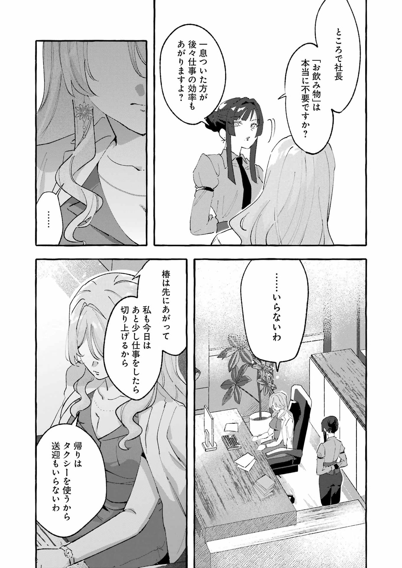 YOTTA HANA NI WA URA GA ARU Chapter 8 - Page 7