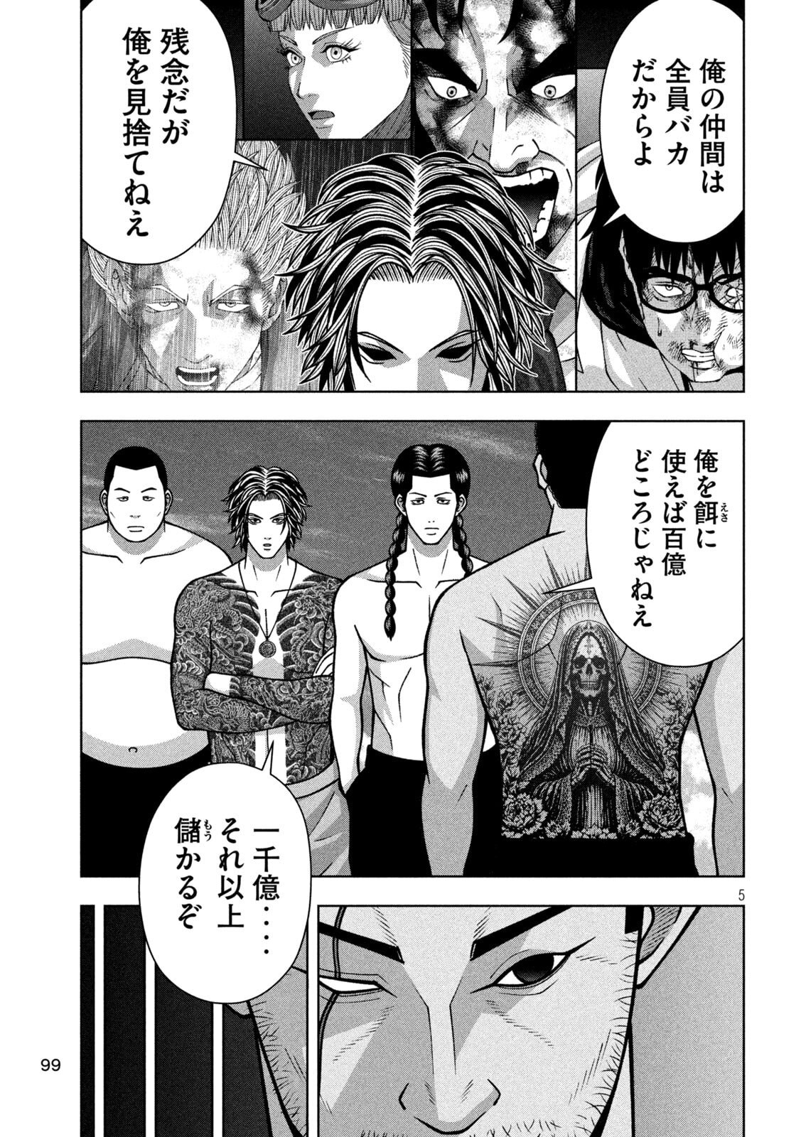 Read GOLDEN DROP Chapter 133 [High Quality / Full] - Page 5 - dark.nicomanga.com
