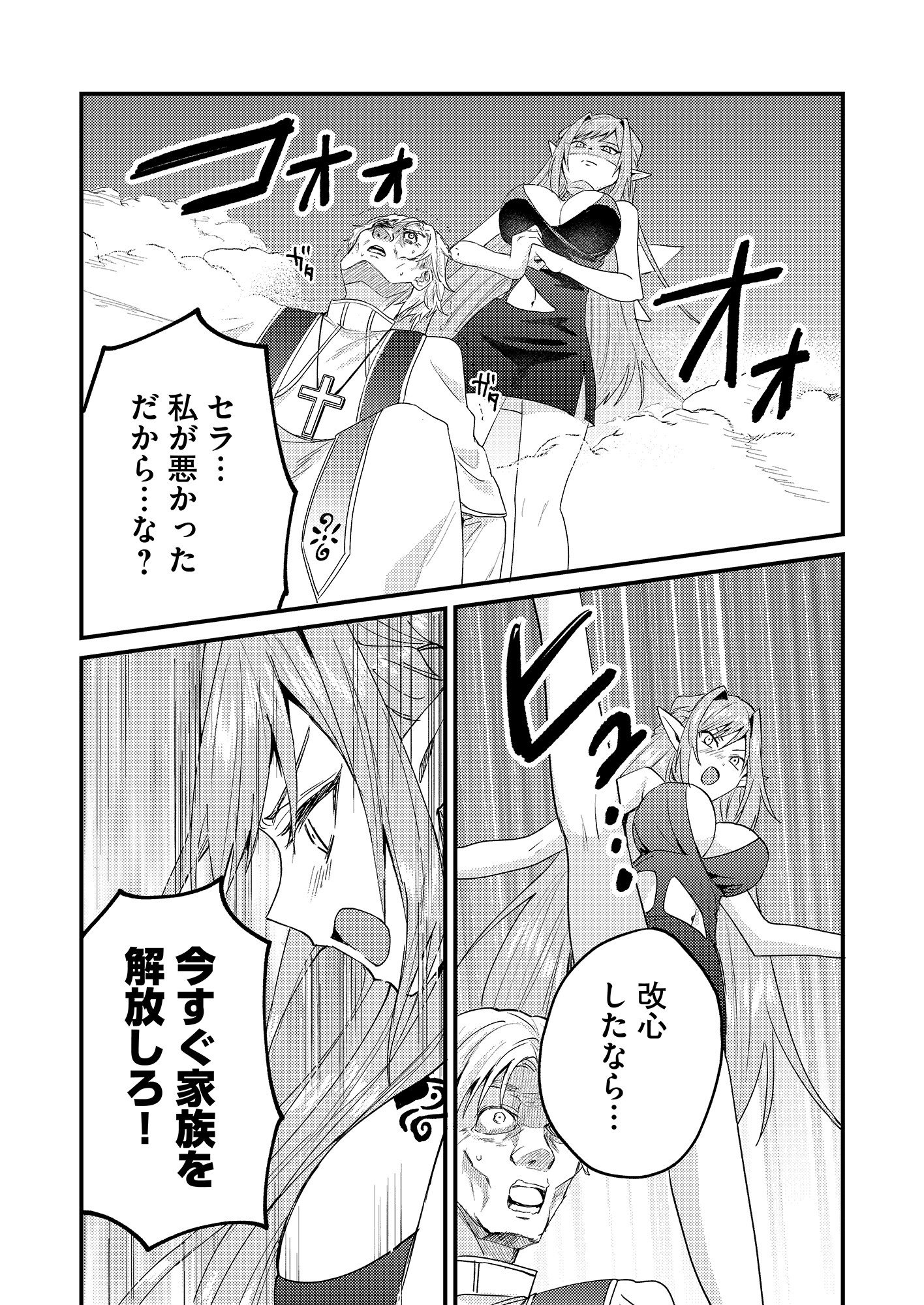 SUMMONS LORD Chapter 1 page 46 - nihonkuni.com