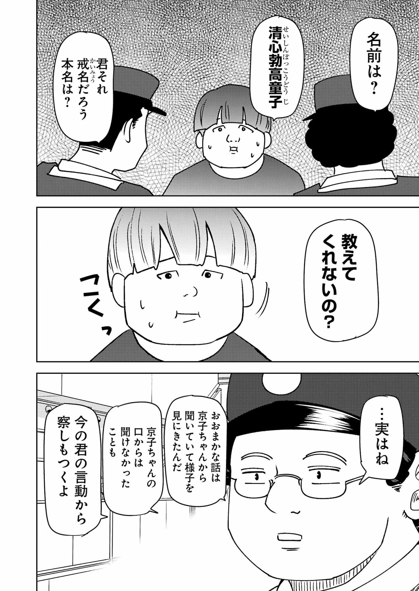 Read PLASTIC NEE-SAN - RAW Chapter 338 [High Quality / Full] - Page 12 - dark.nicomanga.com