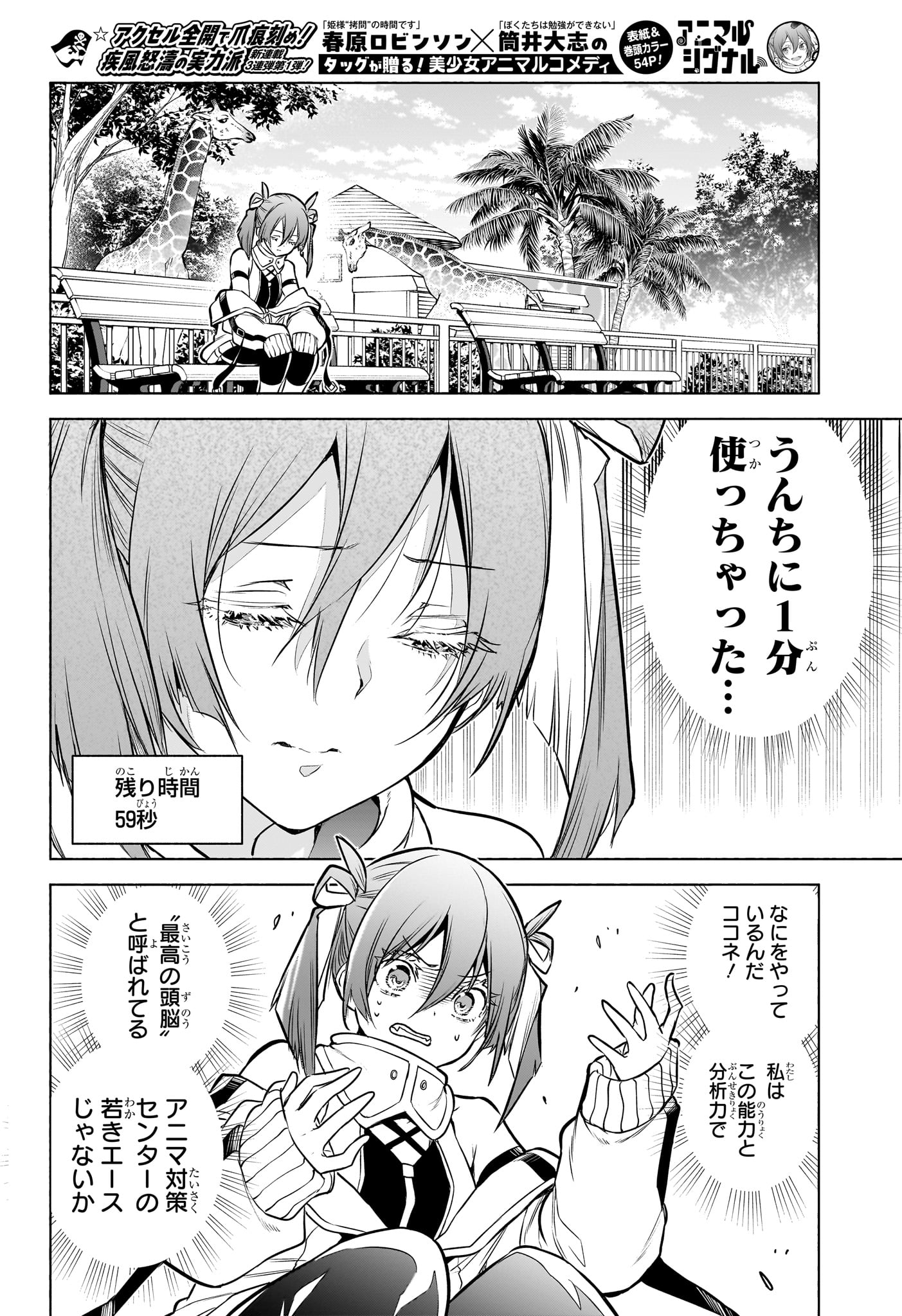 ANIMAL SIGNAL Chapter 1 page 23 - nihonkuni.com
