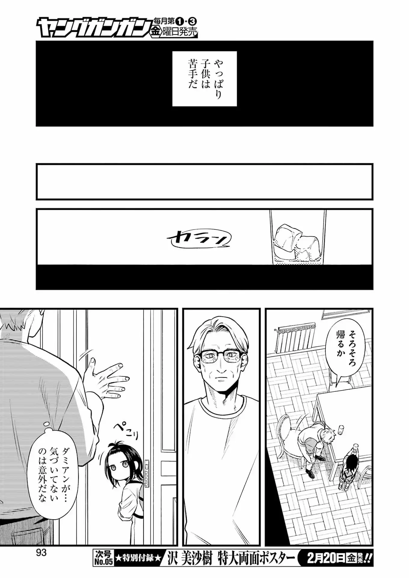 Read SCRAMBLE RECIPE Chapter 3 [High Quality / Full] - Page 17 - dark.nicomanga.com